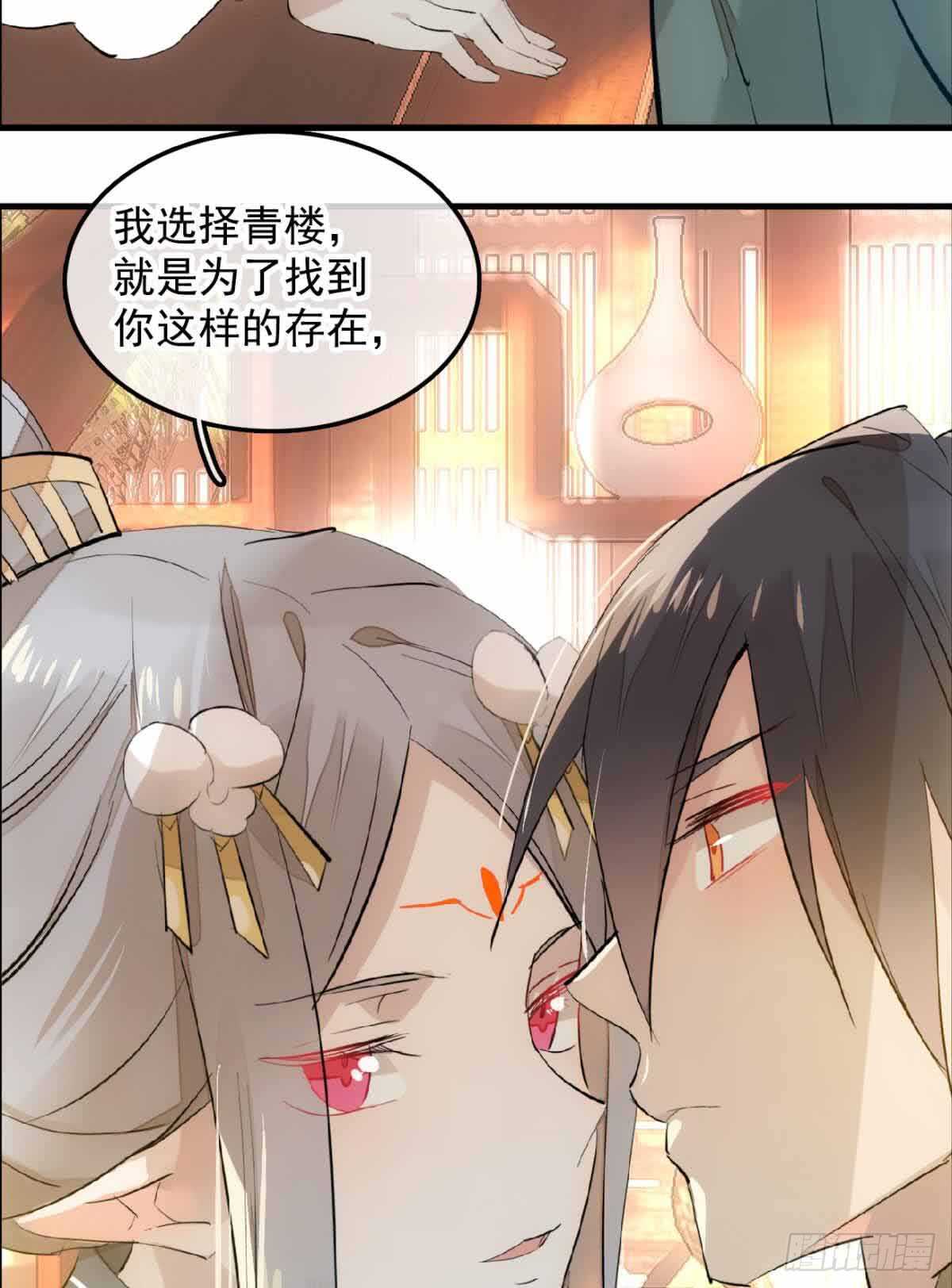 师父又在撩我（燎刃）韩漫全集-131 春天的药无删减无遮挡章节图片 