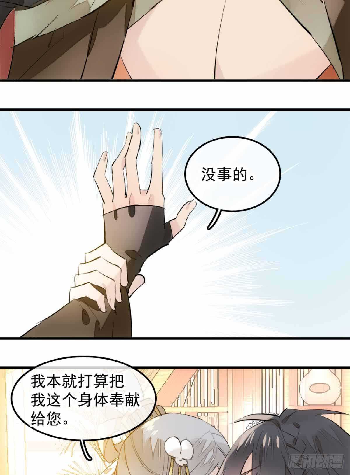 师父又在撩我（燎刃）韩漫全集-131 春天的药无删减无遮挡章节图片 