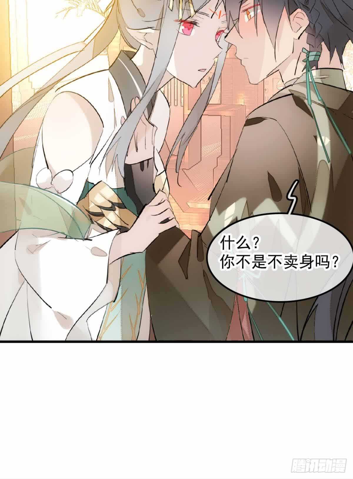 师父又在撩我（燎刃）韩漫全集-131 春天的药无删减无遮挡章节图片 