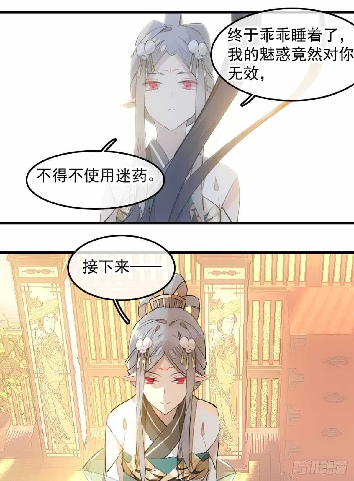 师父又在撩我（燎刃）韩漫全集-131 春天的药无删减无遮挡章节图片 