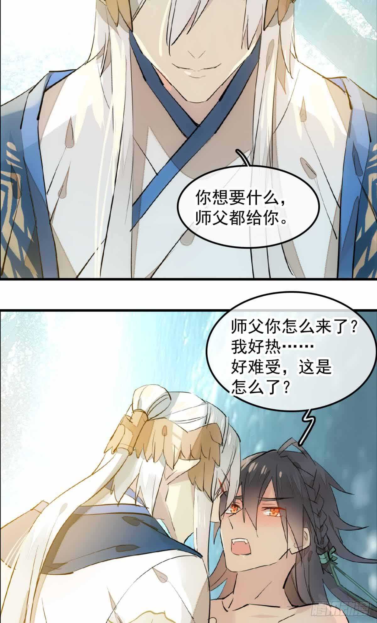 师父又在撩我（燎刃）韩漫全集-131 春天的药无删减无遮挡章节图片 