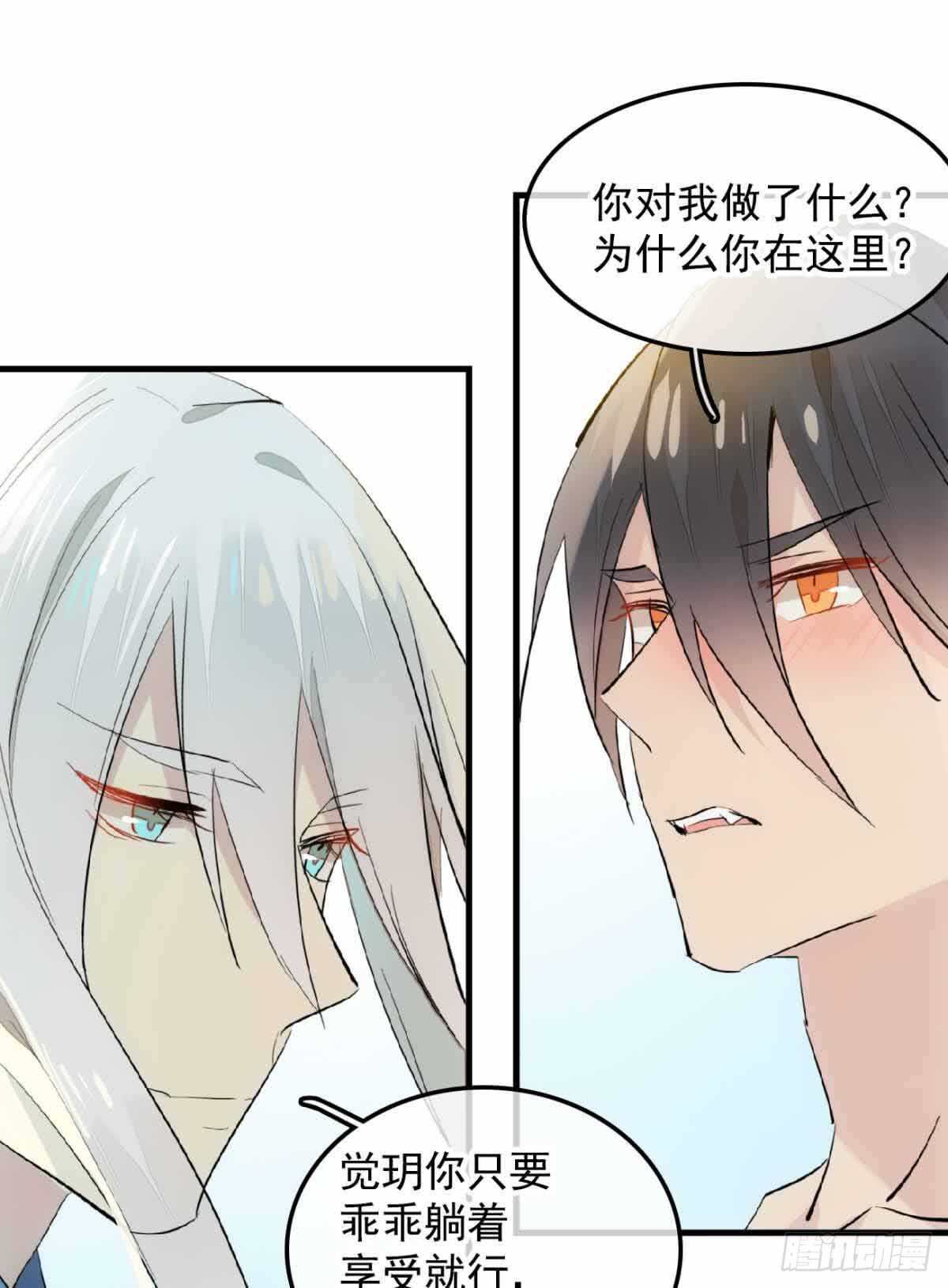 师父又在撩我（燎刃）韩漫全集-131 春天的药无删减无遮挡章节图片 