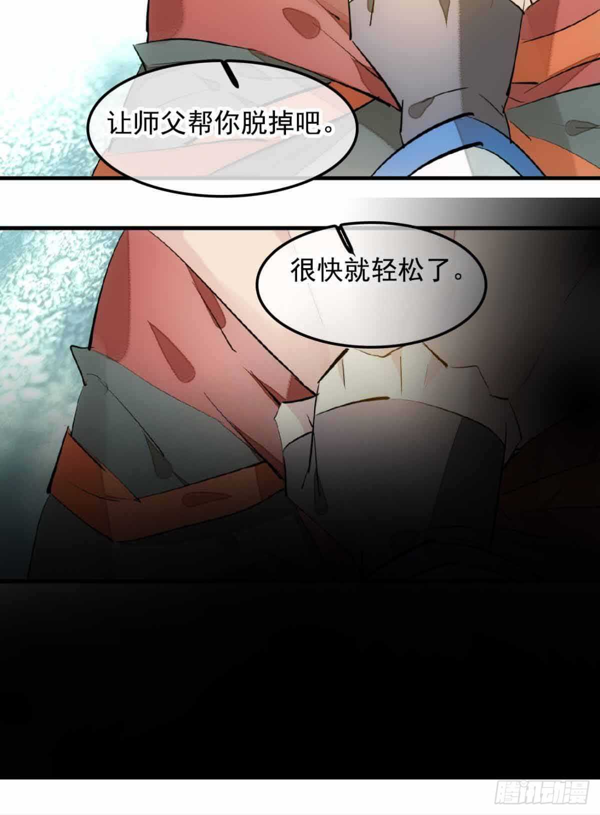师父又在撩我（燎刃）韩漫全集-131 春天的药无删减无遮挡章节图片 