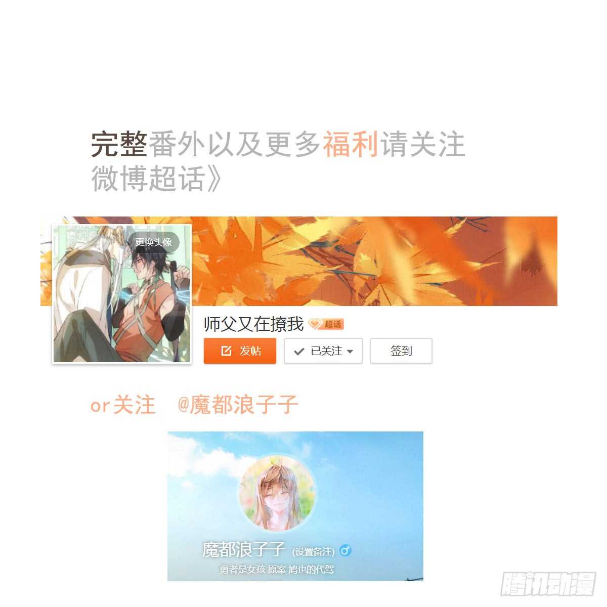 师父又在撩我（燎刃）韩漫全集-131 春天的药无删减无遮挡章节图片 