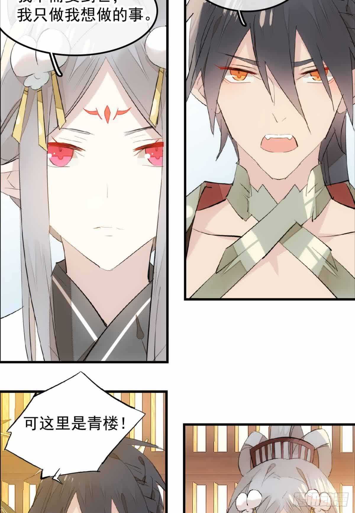 师父又在撩我（燎刃）韩漫全集-131 春天的药无删减无遮挡章节图片 