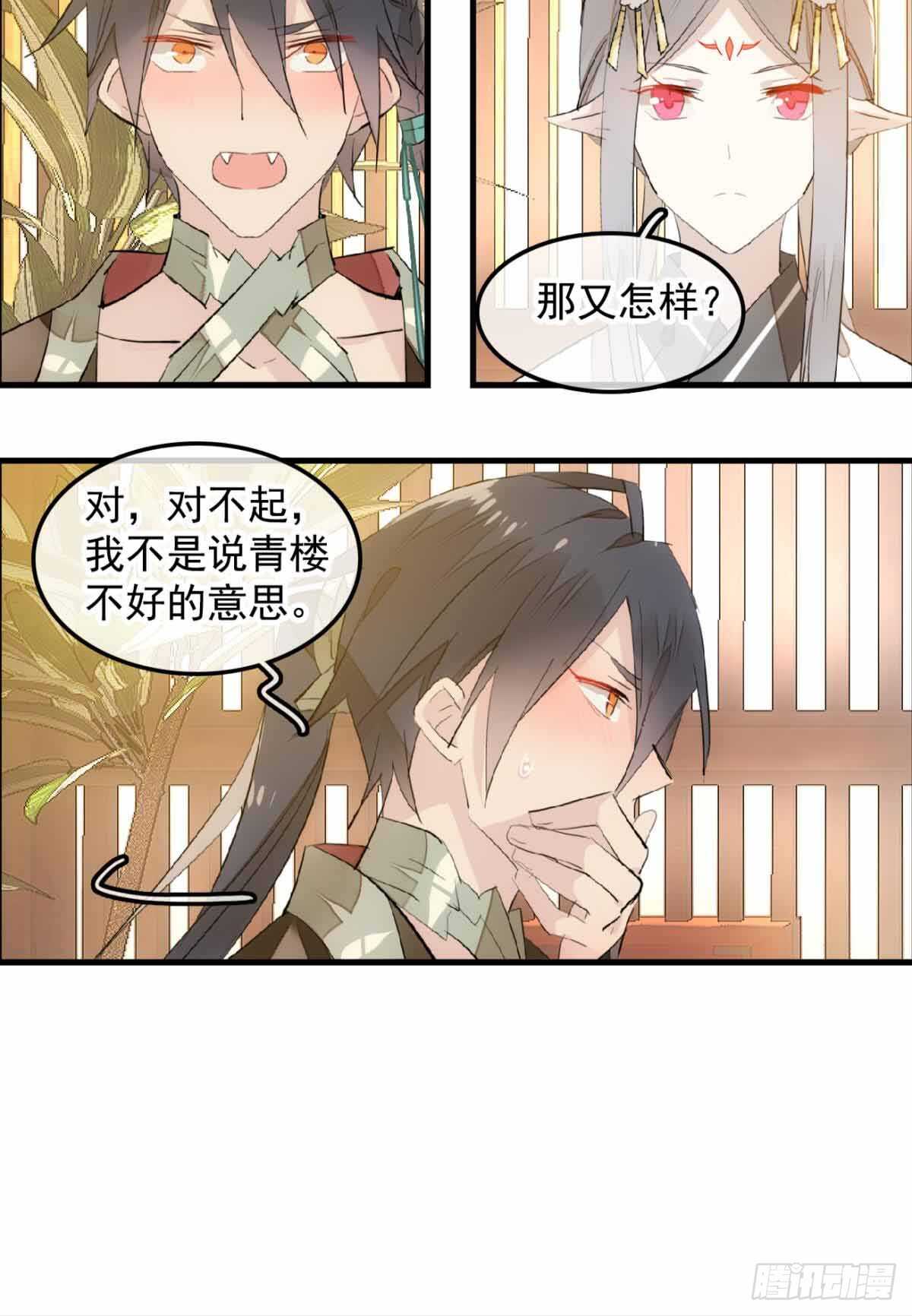 师父又在撩我（燎刃）韩漫全集-131 春天的药无删减无遮挡章节图片 