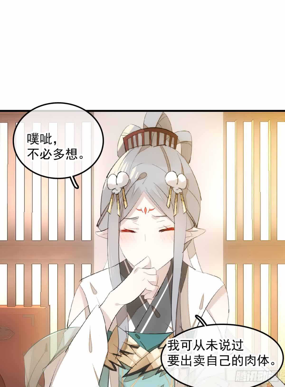 师父又在撩我（燎刃）韩漫全集-131 春天的药无删减无遮挡章节图片 