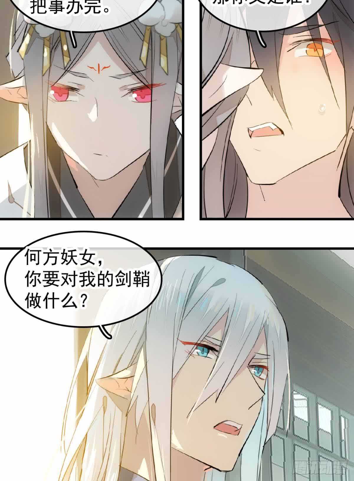 师父又在撩我（燎刃）韩漫全集-132 捉奸无删减无遮挡章节图片 