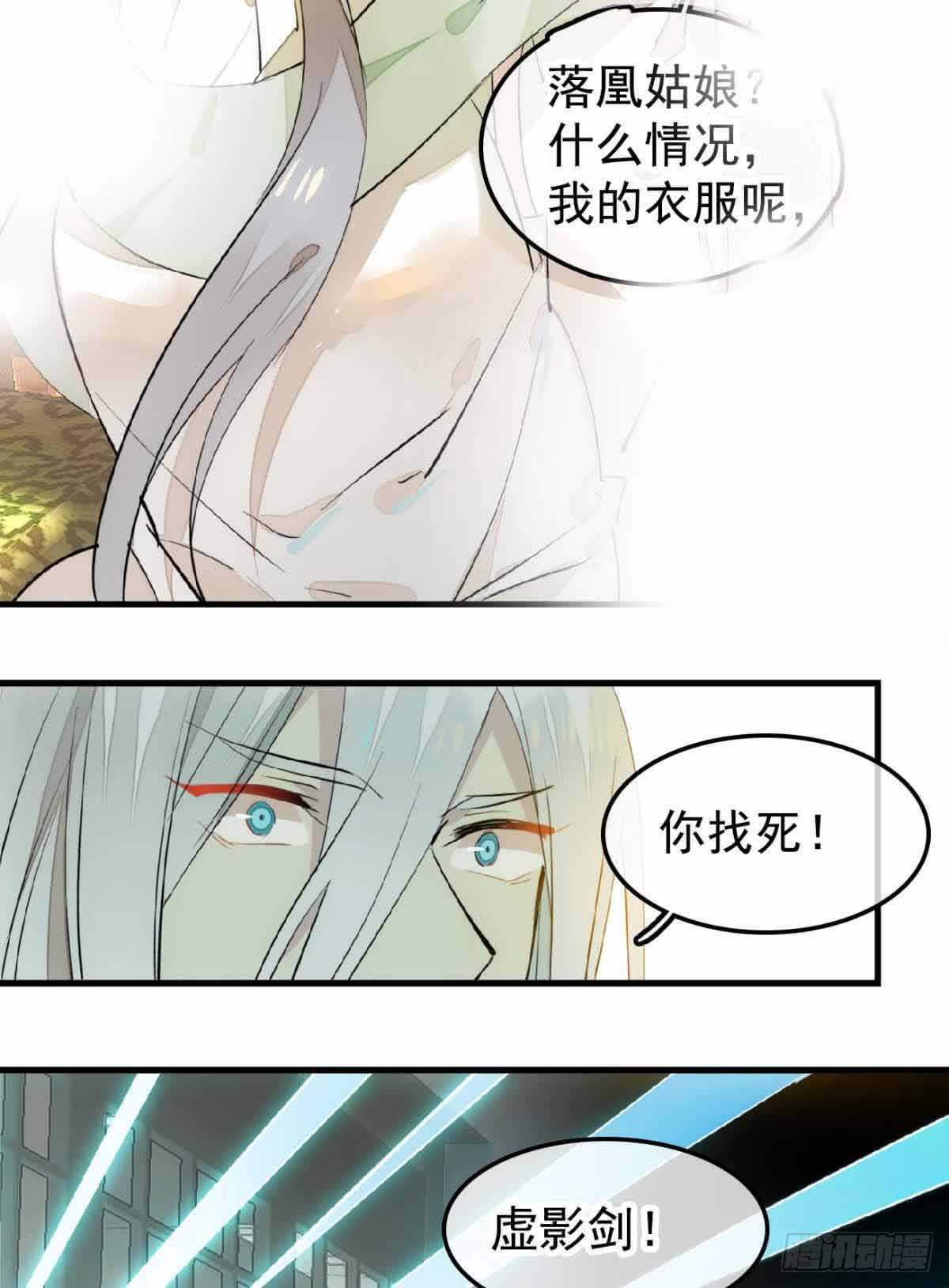 师父又在撩我（燎刃）韩漫全集-132 捉奸无删减无遮挡章节图片 