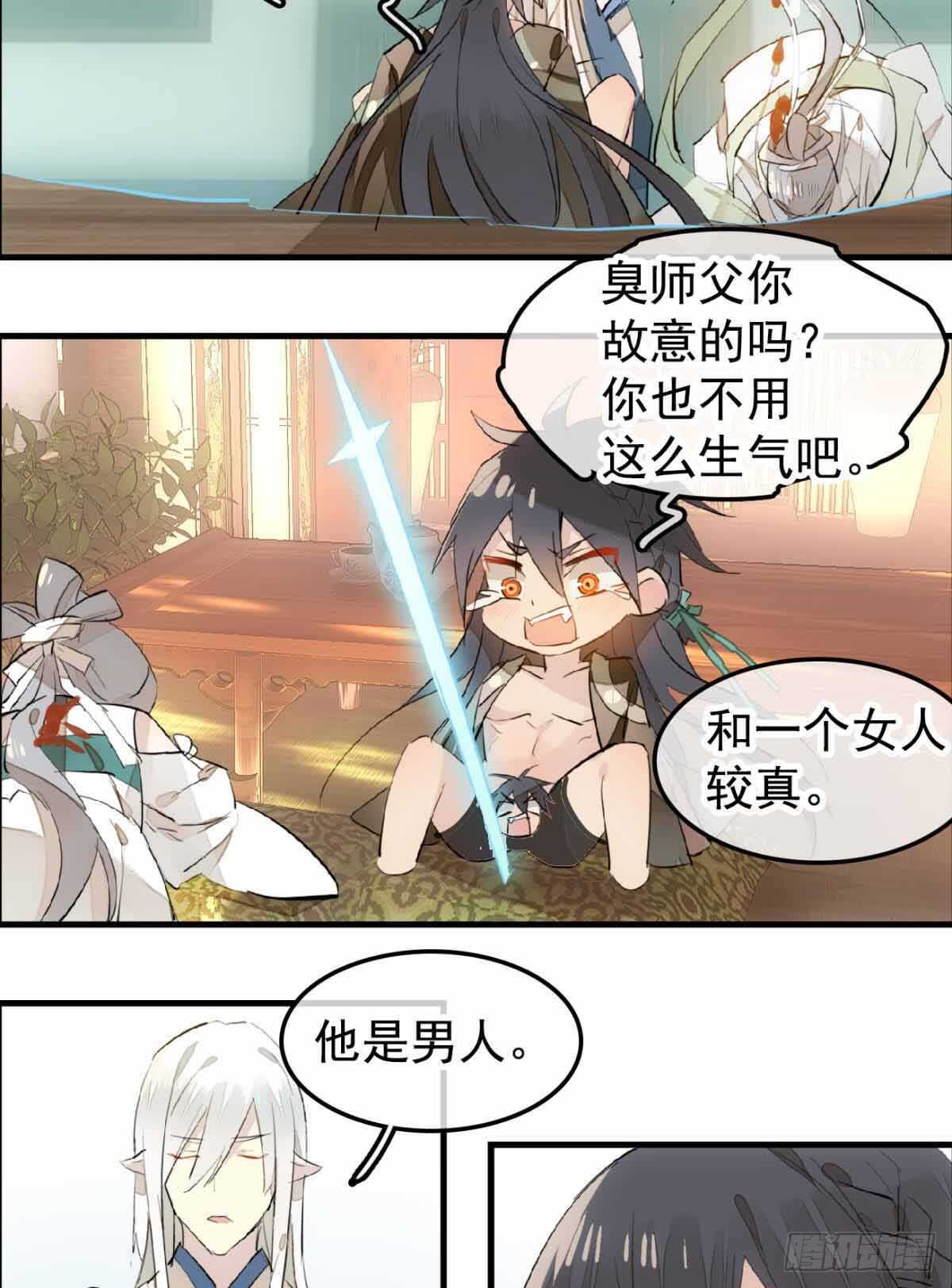 师父又在撩我（燎刃）韩漫全集-132 捉奸无删减无遮挡章节图片 