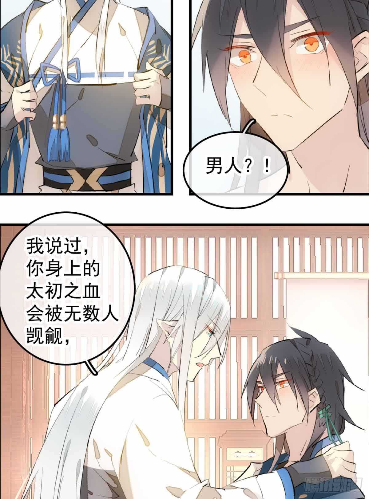 师父又在撩我（燎刃）韩漫全集-132 捉奸无删减无遮挡章节图片 