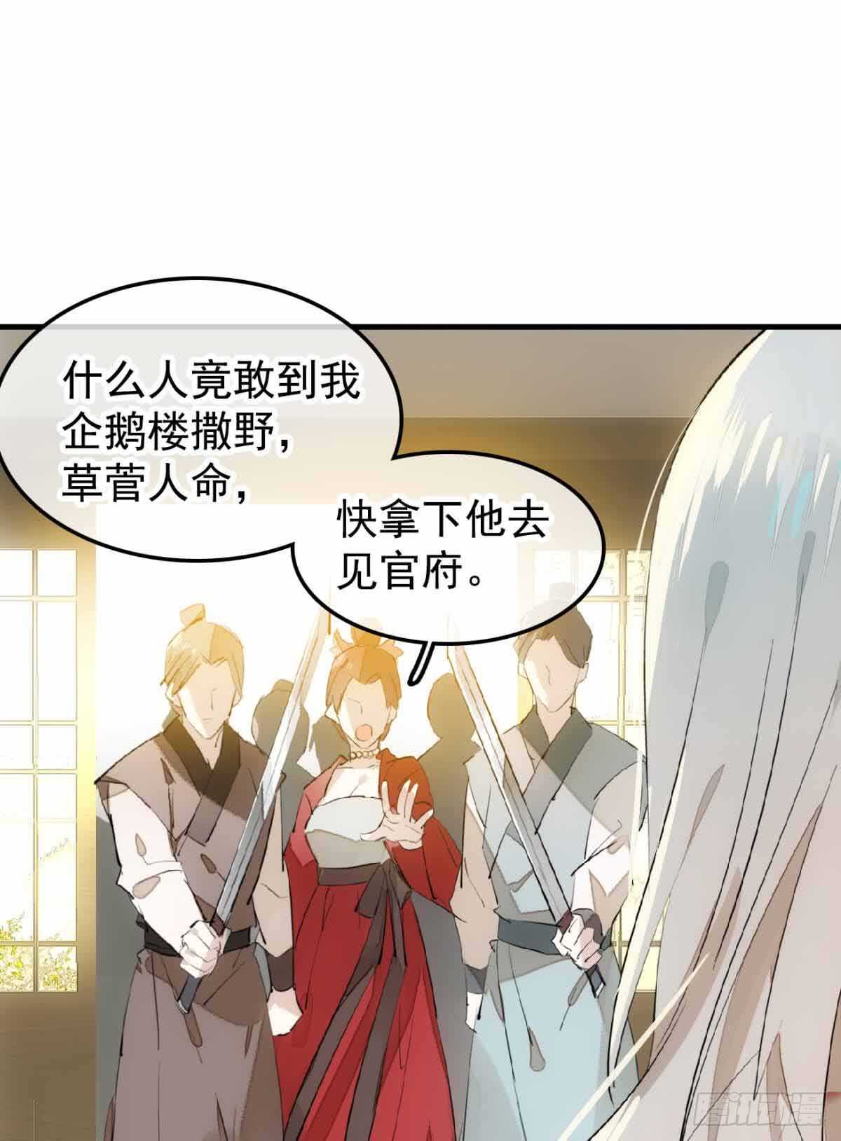 师父又在撩我（燎刃）韩漫全集-132 捉奸无删减无遮挡章节图片 