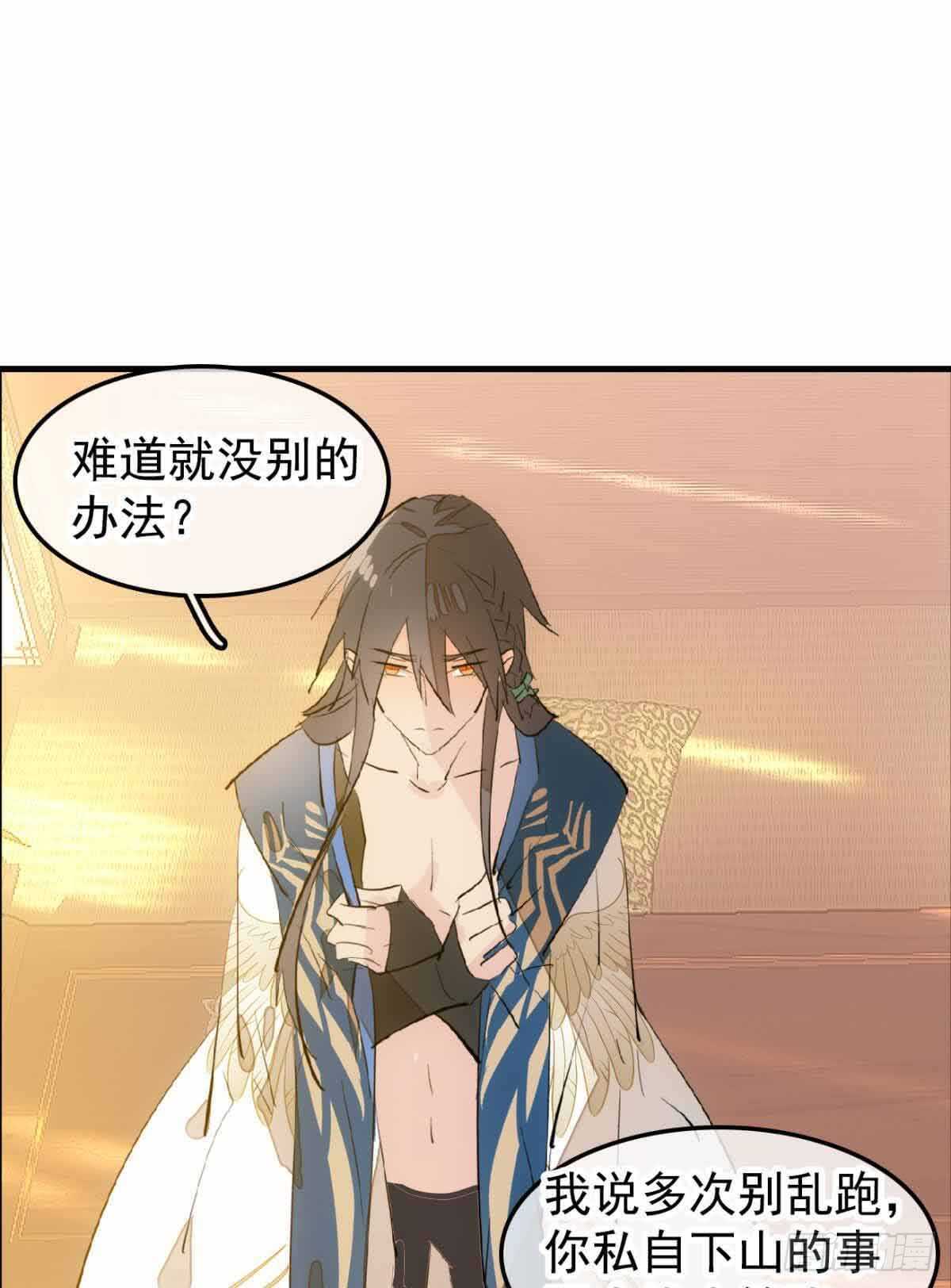 师父又在撩我（燎刃）韩漫全集-132 捉奸无删减无遮挡章节图片 
