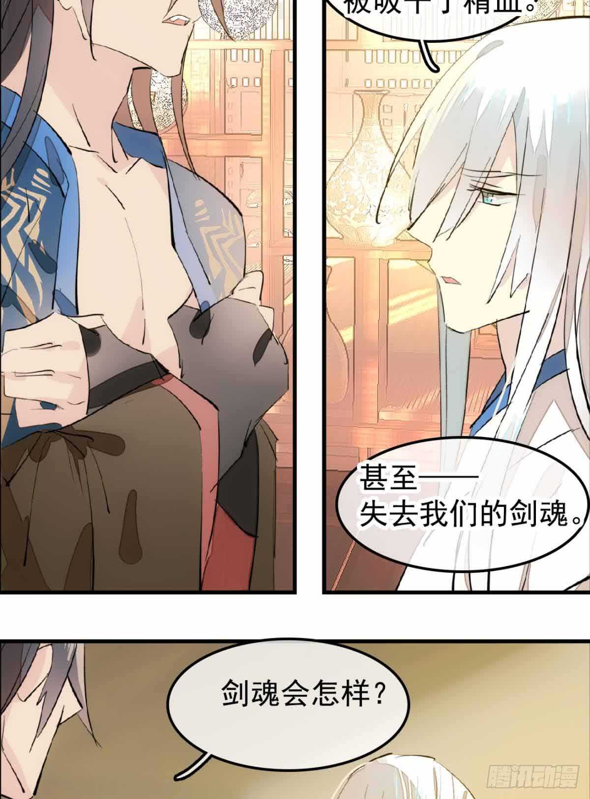 师父又在撩我（燎刃）韩漫全集-132 捉奸无删减无遮挡章节图片 