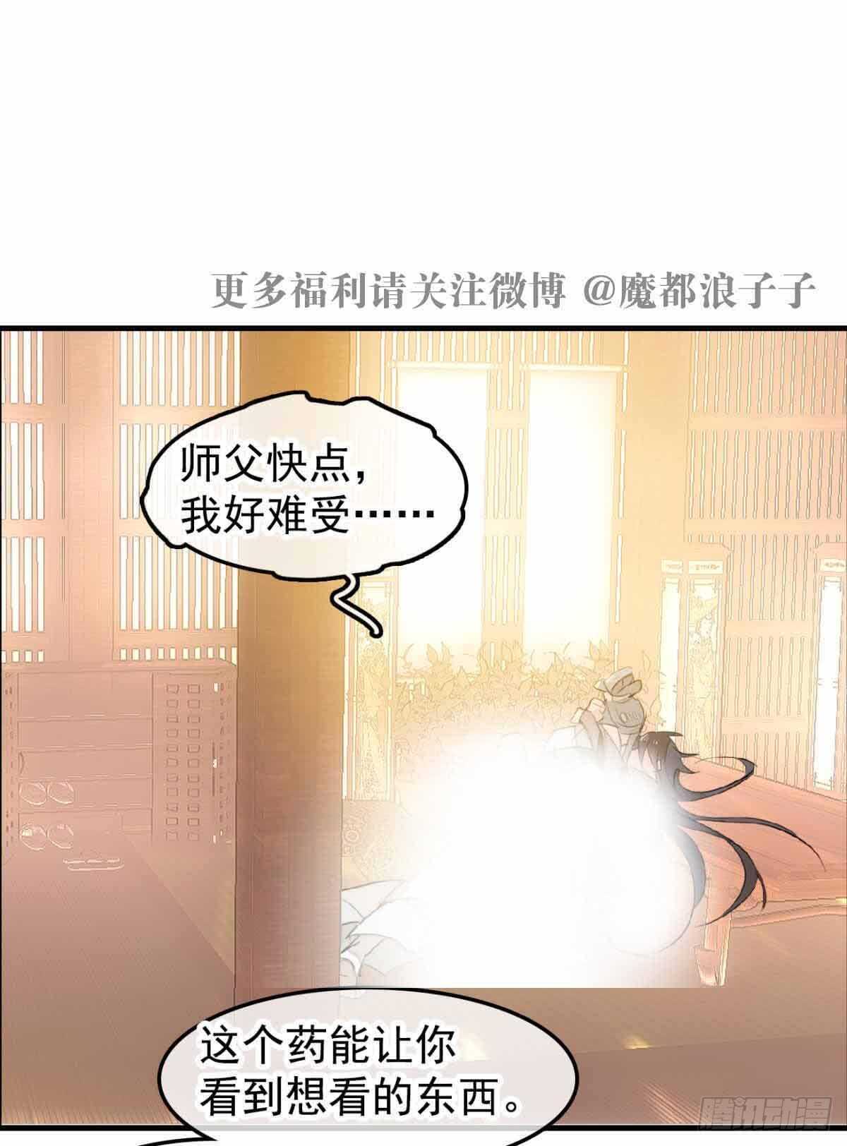师父又在撩我（燎刃）韩漫全集-132 捉奸无删减无遮挡章节图片 