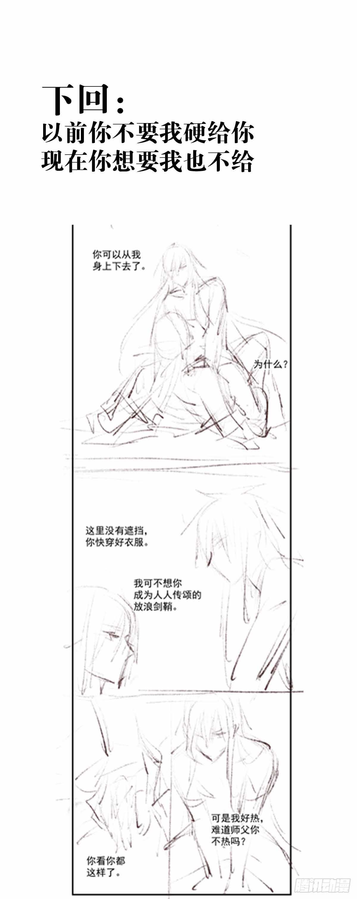 师父又在撩我（燎刃）韩漫全集-132 捉奸无删减无遮挡章节图片 