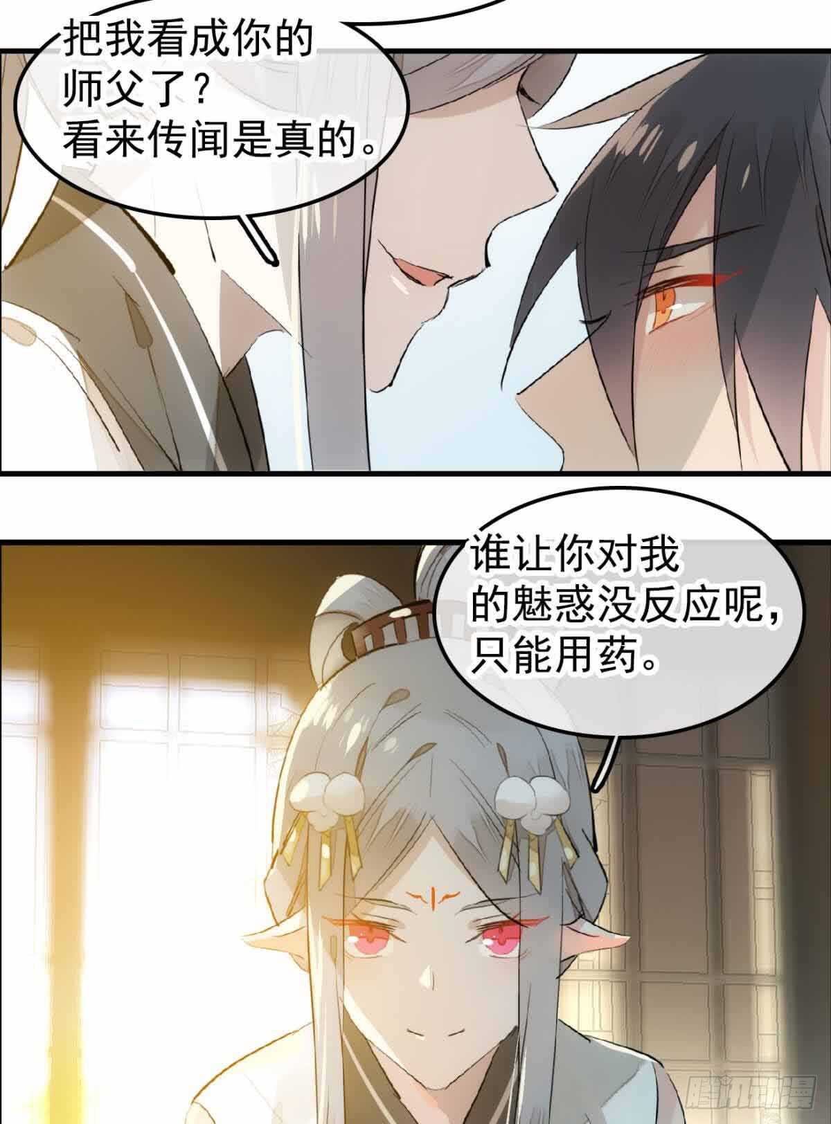 师父又在撩我（燎刃）韩漫全集-132 捉奸无删减无遮挡章节图片 