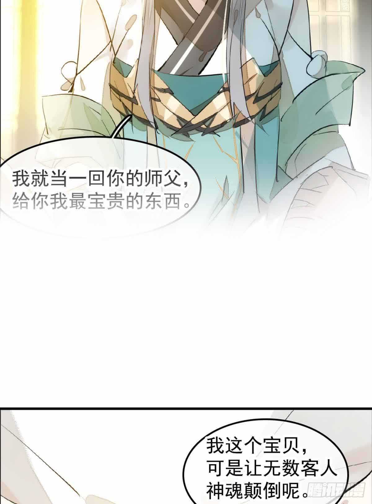 师父又在撩我（燎刃）韩漫全集-132 捉奸无删减无遮挡章节图片 