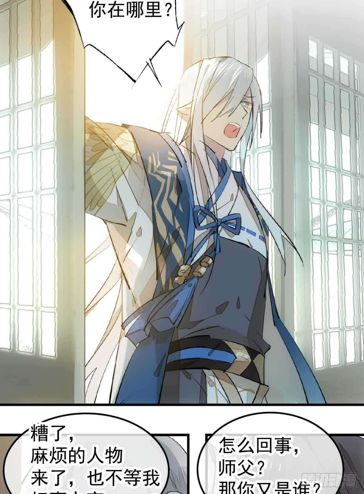 师父又在撩我（燎刃）韩漫全集-132 捉奸无删减无遮挡章节图片 