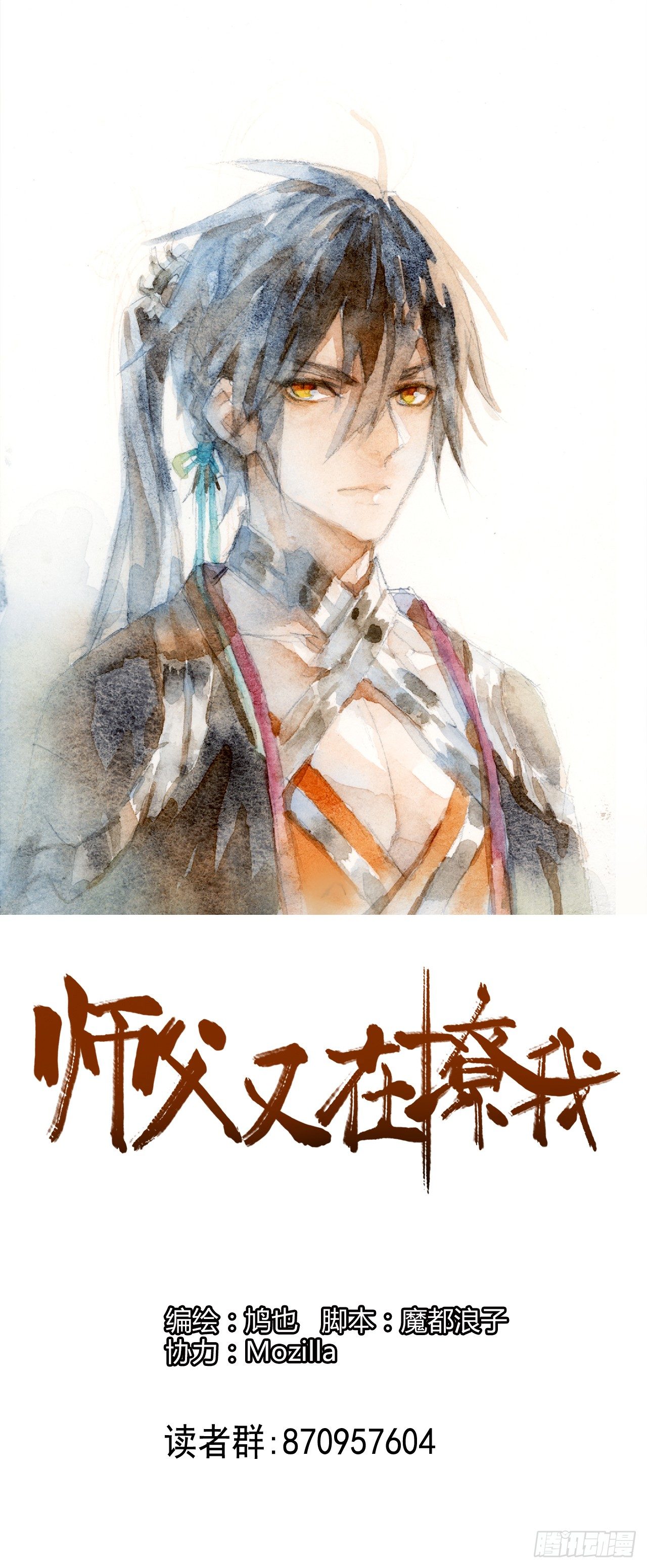 师父又在撩我（燎刃）韩漫全集-14一怒壁咚无删减无遮挡章节图片 