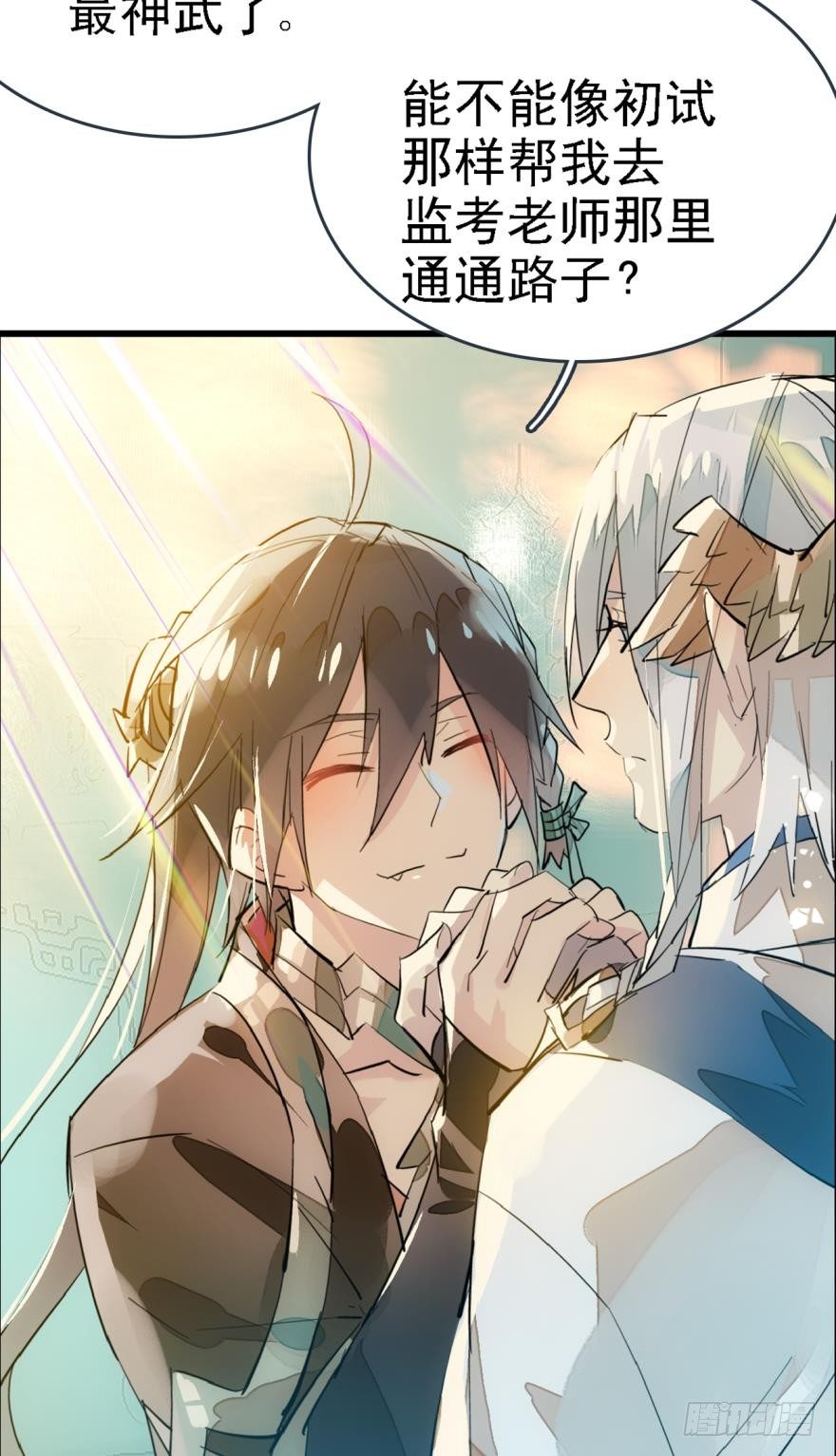 师父又在撩我（燎刃）韩漫全集-14一怒壁咚无删减无遮挡章节图片 