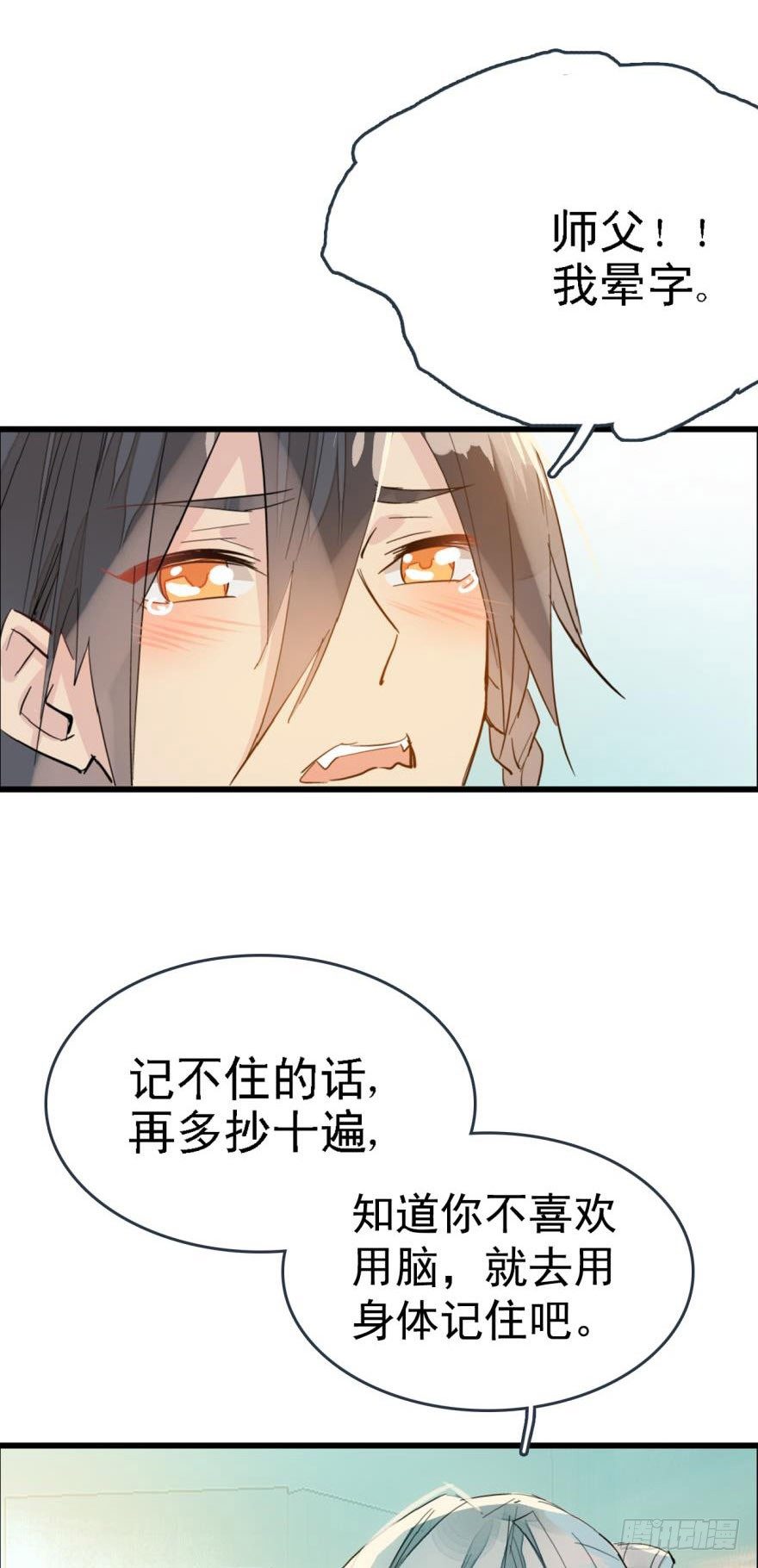 师父又在撩我（燎刃）韩漫全集-14一怒壁咚无删减无遮挡章节图片 