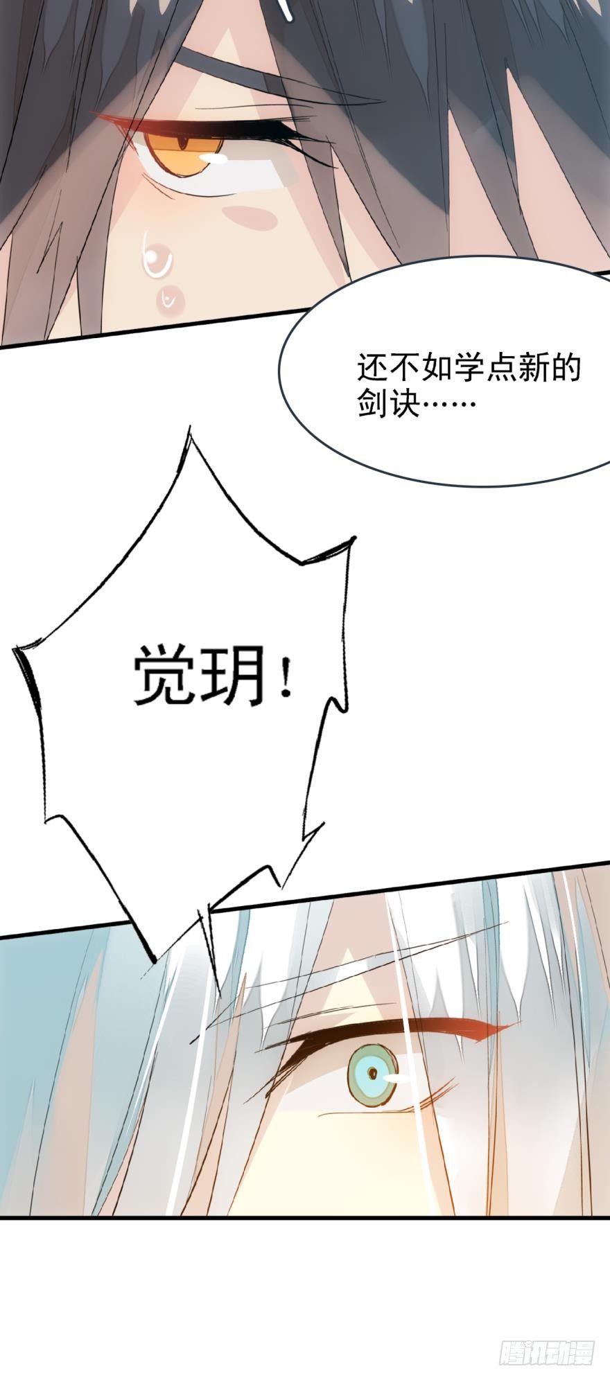师父又在撩我（燎刃）韩漫全集-14一怒壁咚无删减无遮挡章节图片 