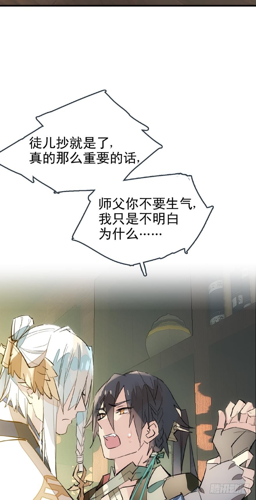 师父又在撩我（燎刃）韩漫全集-14一怒壁咚无删减无遮挡章节图片 