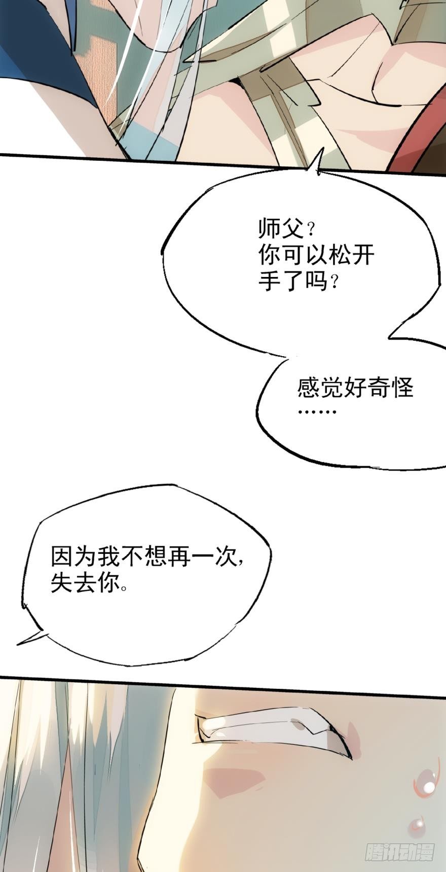 师父又在撩我（燎刃）韩漫全集-14一怒壁咚无删减无遮挡章节图片 