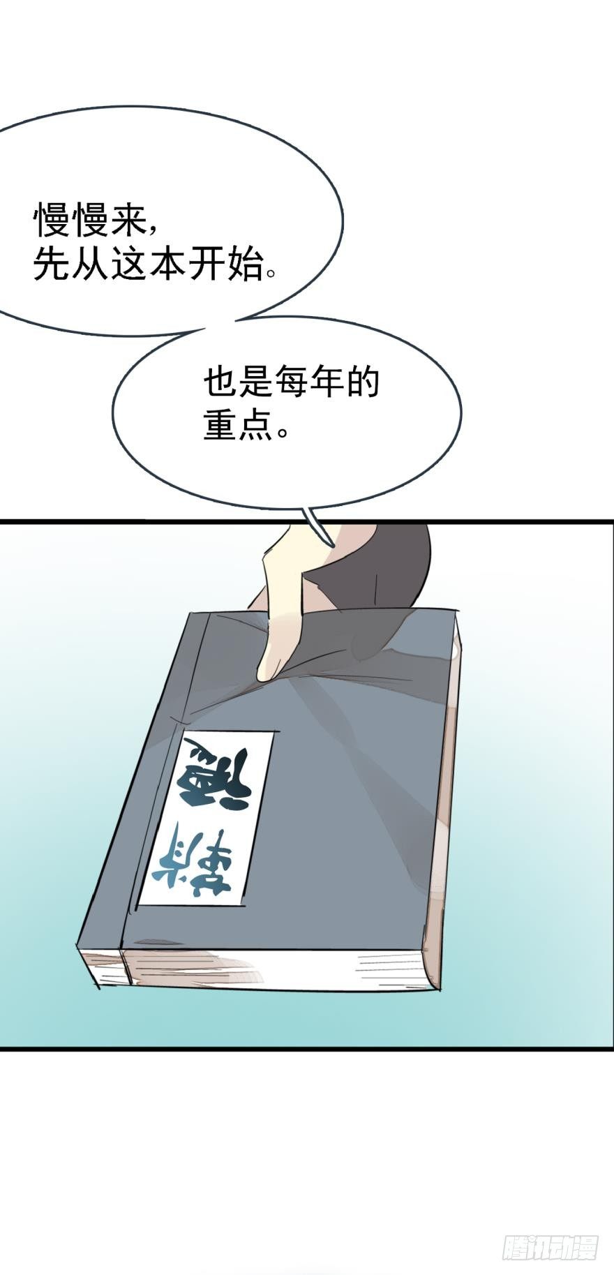 师父又在撩我（燎刃）韩漫全集-14一怒壁咚无删减无遮挡章节图片 