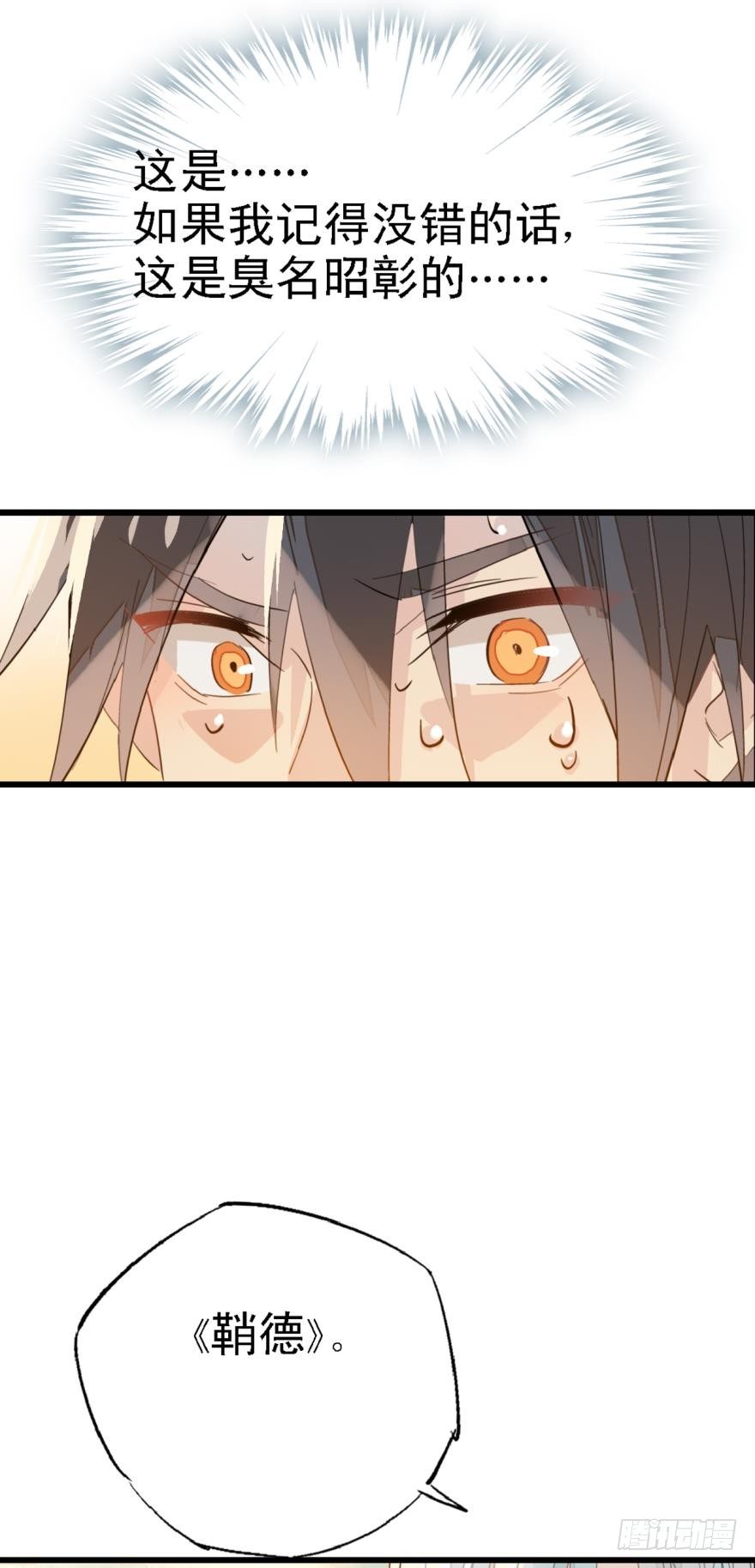 师父又在撩我（燎刃）韩漫全集-14一怒壁咚无删减无遮挡章节图片 