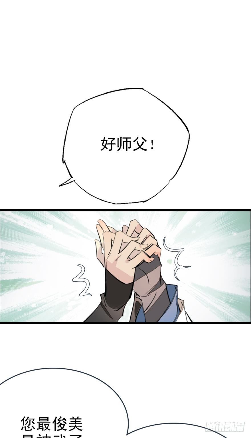 师父又在撩我（燎刃）韩漫全集-14一怒壁咚无删减无遮挡章节图片 