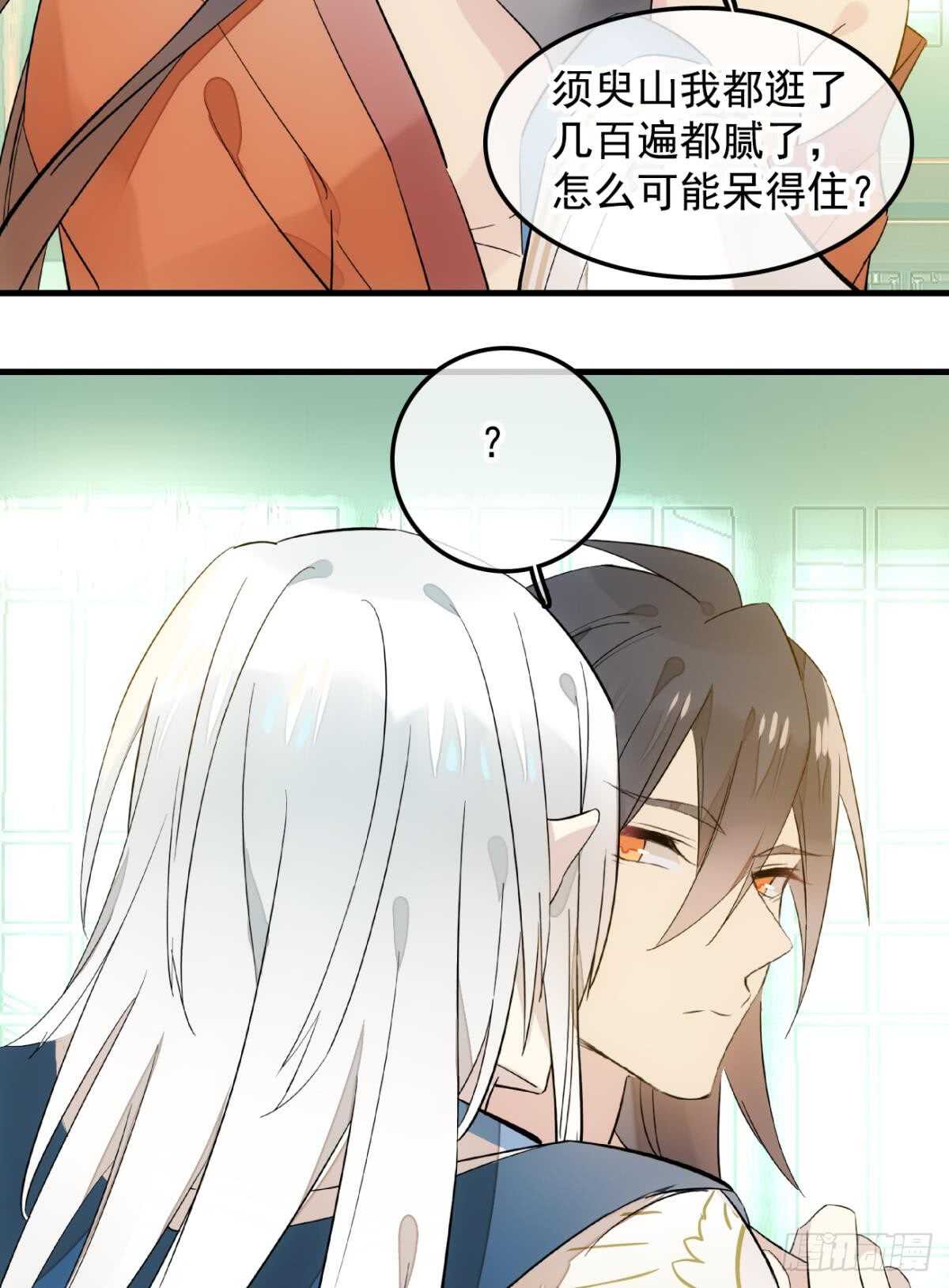 师父又在撩我（燎刃）韩漫全集-自己动8 （本番外完）无删减无遮挡章节图片 