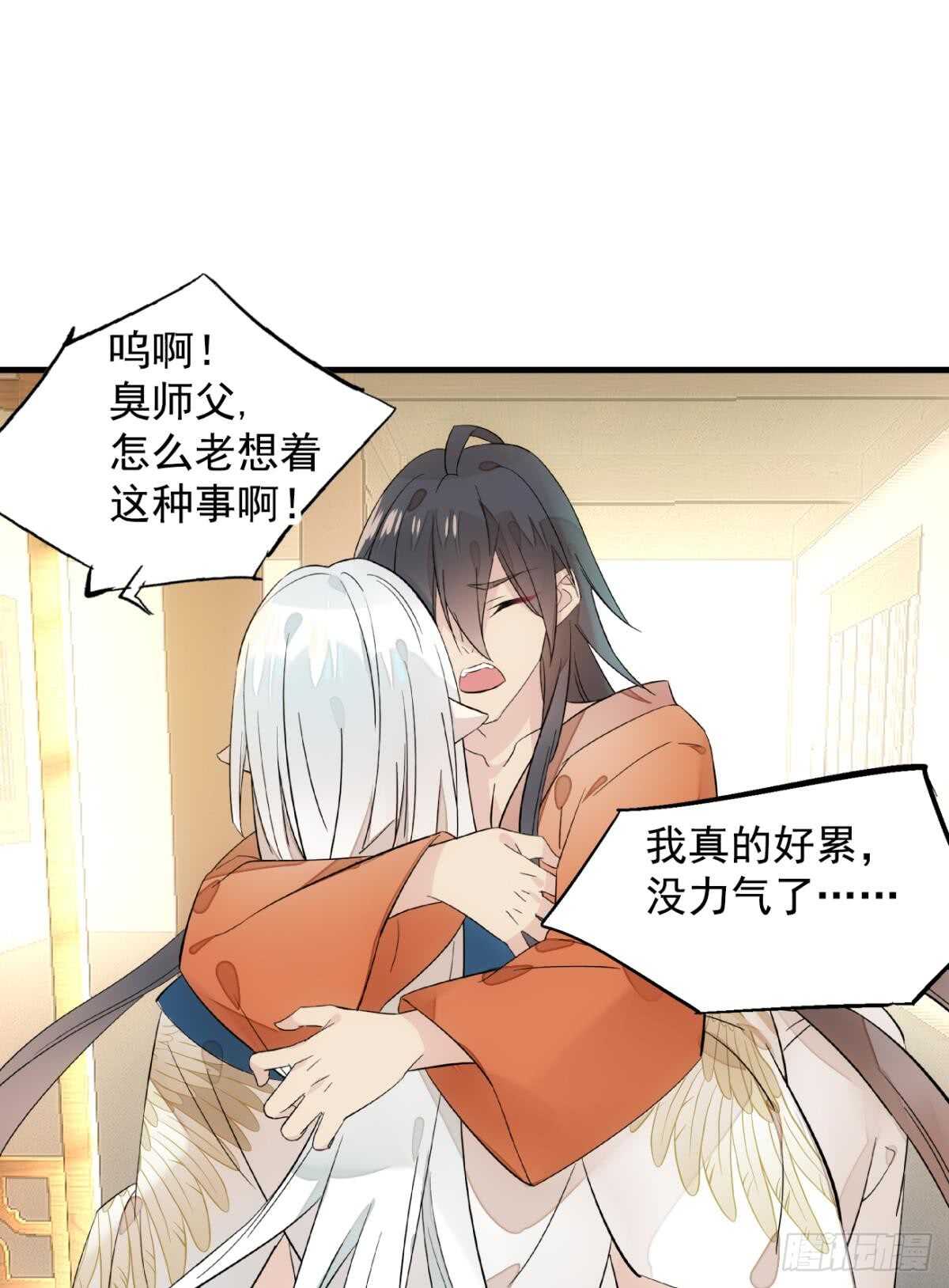 师父又在撩我（燎刃）韩漫全集-自己动8 （本番外完）无删减无遮挡章节图片 