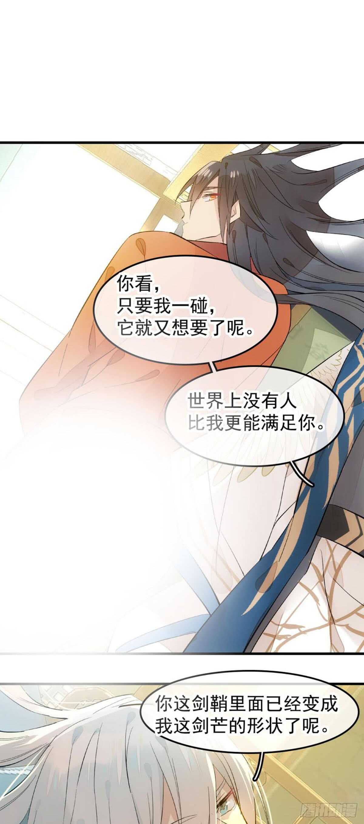 师父又在撩我（燎刃）韩漫全集-自己动8 （本番外完）无删减无遮挡章节图片 