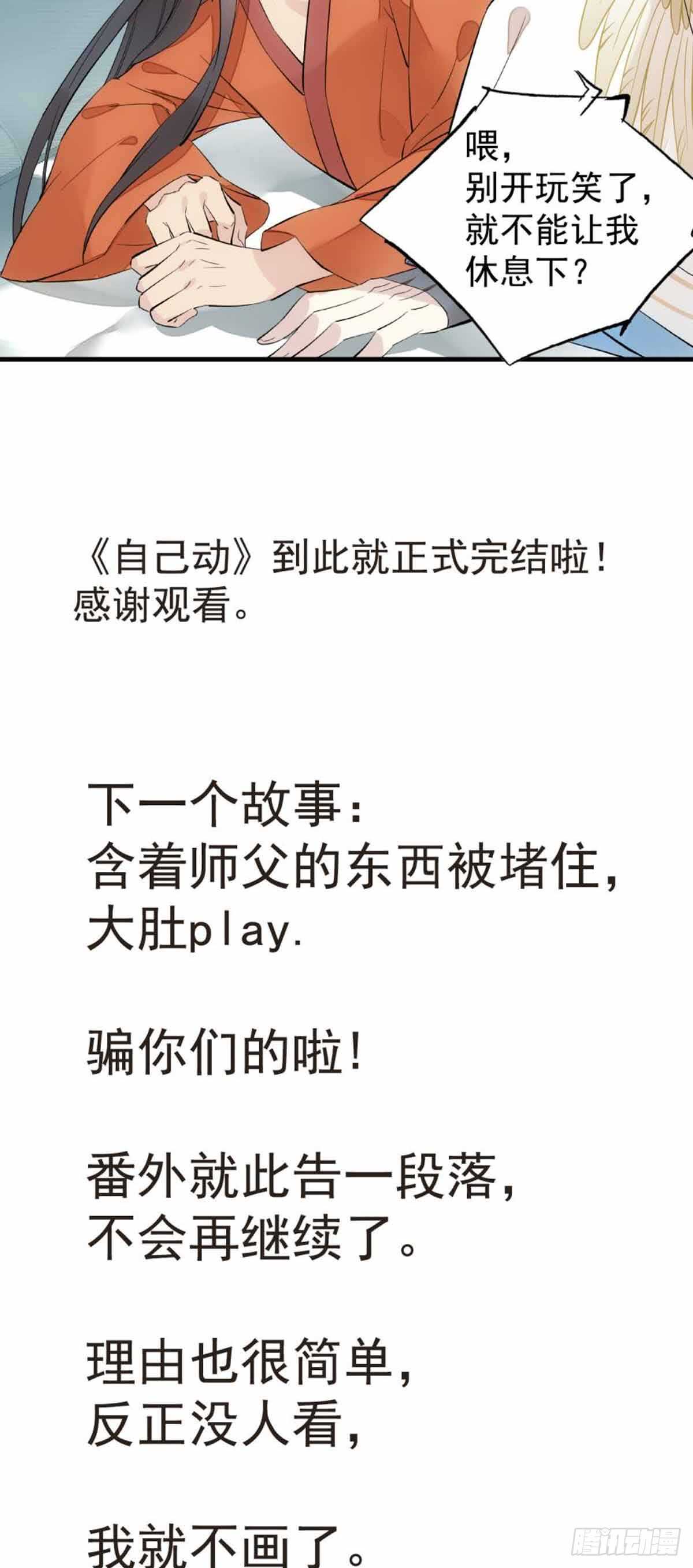 师父又在撩我（燎刃）韩漫全集-自己动8 （本番外完）无删减无遮挡章节图片 