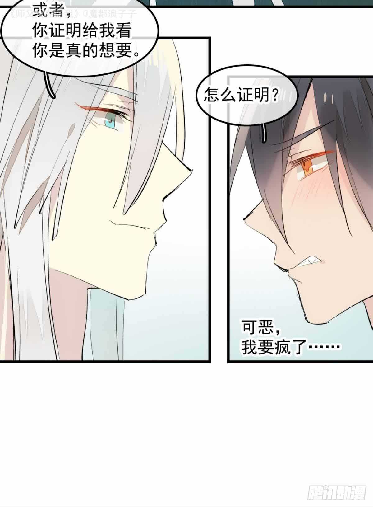 师父又在撩我（燎刃）韩漫全集-134 贪婪的剑鞘无删减无遮挡章节图片 