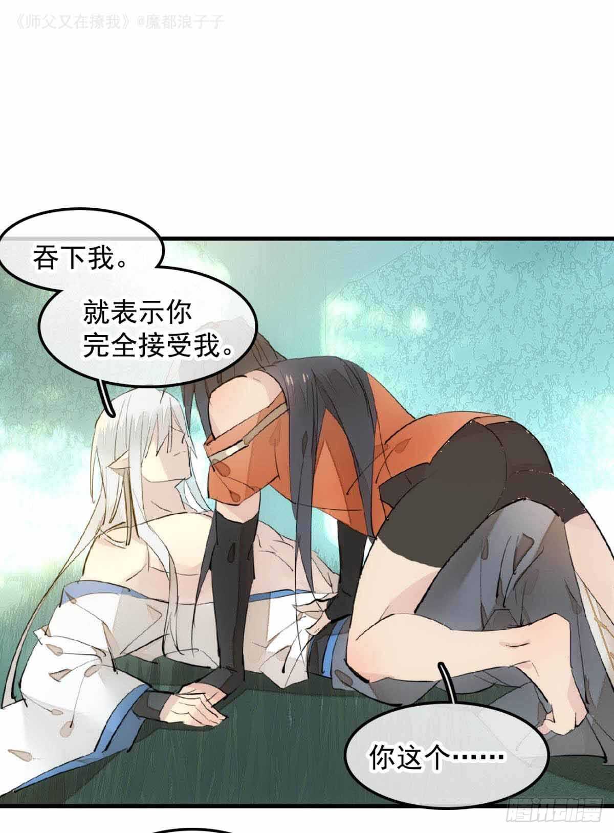师父又在撩我（燎刃）韩漫全集-134 贪婪的剑鞘无删减无遮挡章节图片 