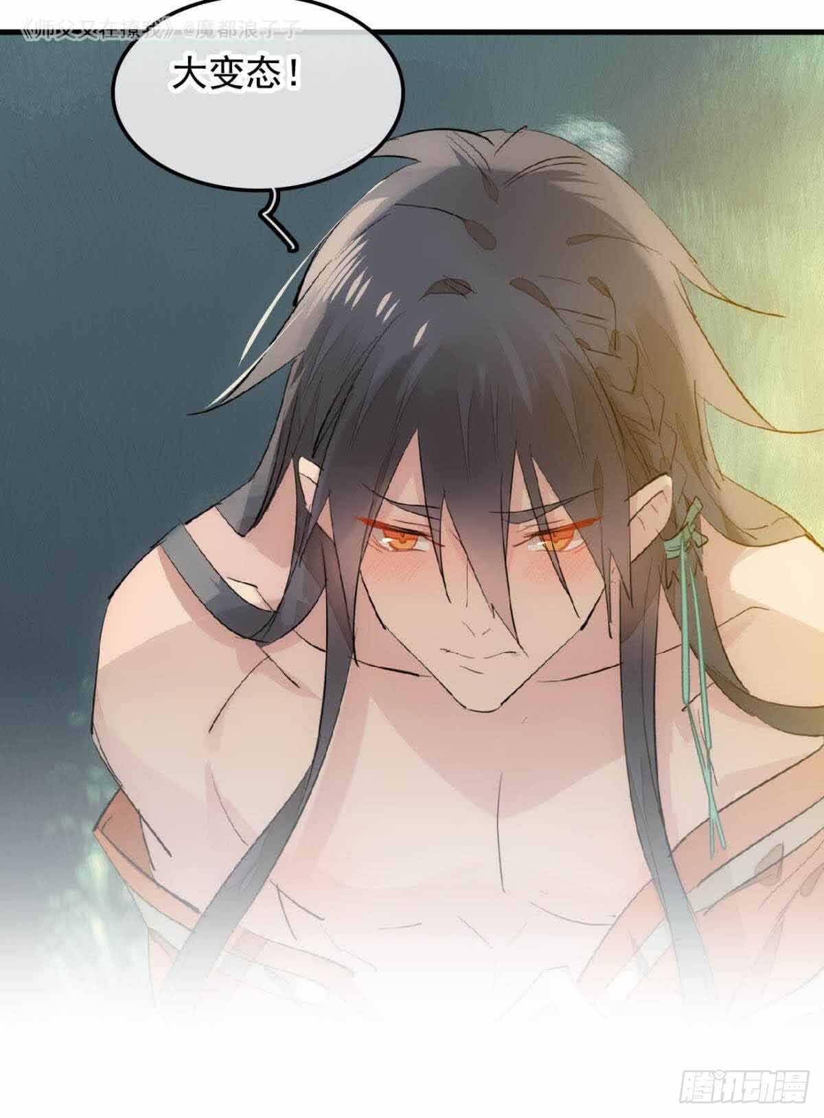 师父又在撩我（燎刃）韩漫全集-134 贪婪的剑鞘无删减无遮挡章节图片 