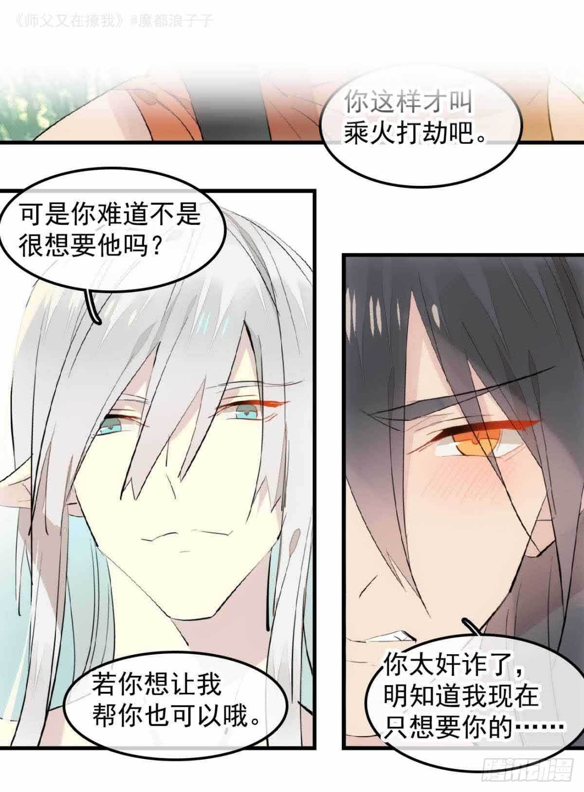 师父又在撩我（燎刃）韩漫全集-134 贪婪的剑鞘无删减无遮挡章节图片 