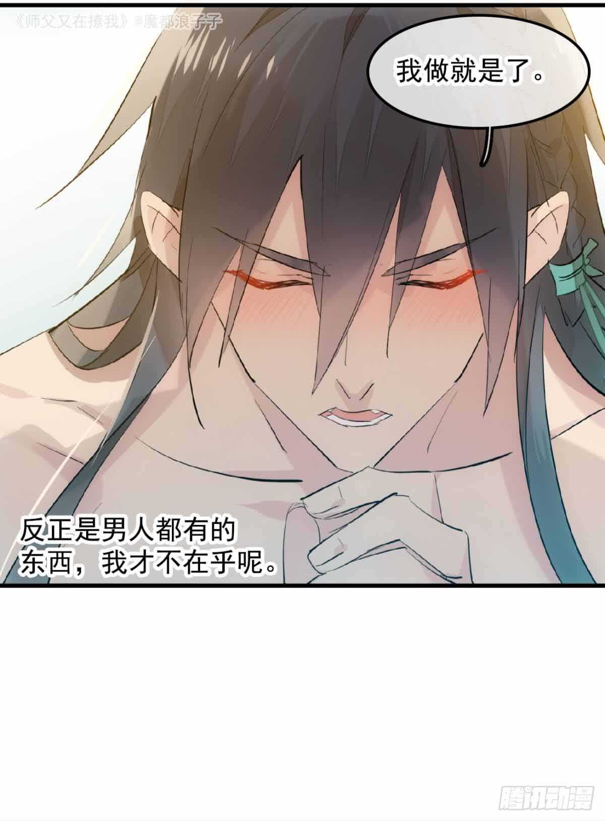 师父又在撩我（燎刃）韩漫全集-134 贪婪的剑鞘无删减无遮挡章节图片 