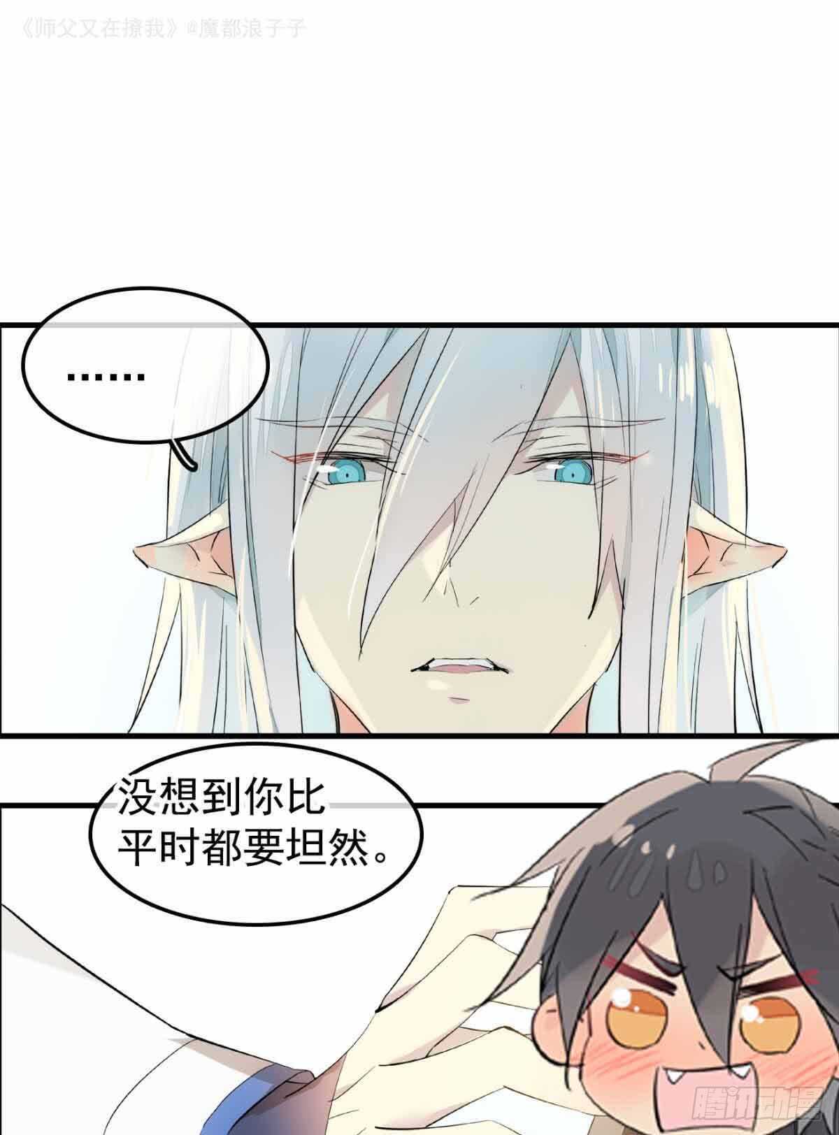 师父又在撩我（燎刃）韩漫全集-134 贪婪的剑鞘无删减无遮挡章节图片 