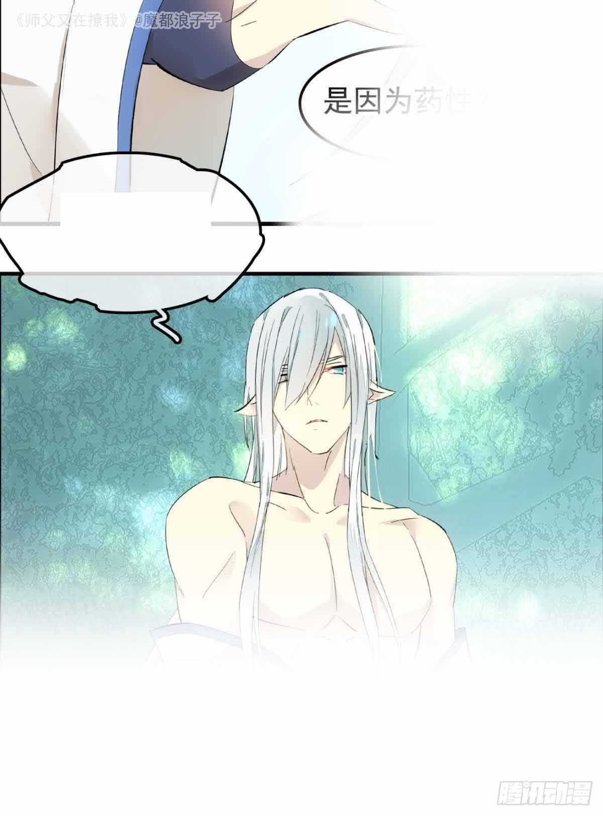 师父又在撩我（燎刃）韩漫全集-134 贪婪的剑鞘无删减无遮挡章节图片 
