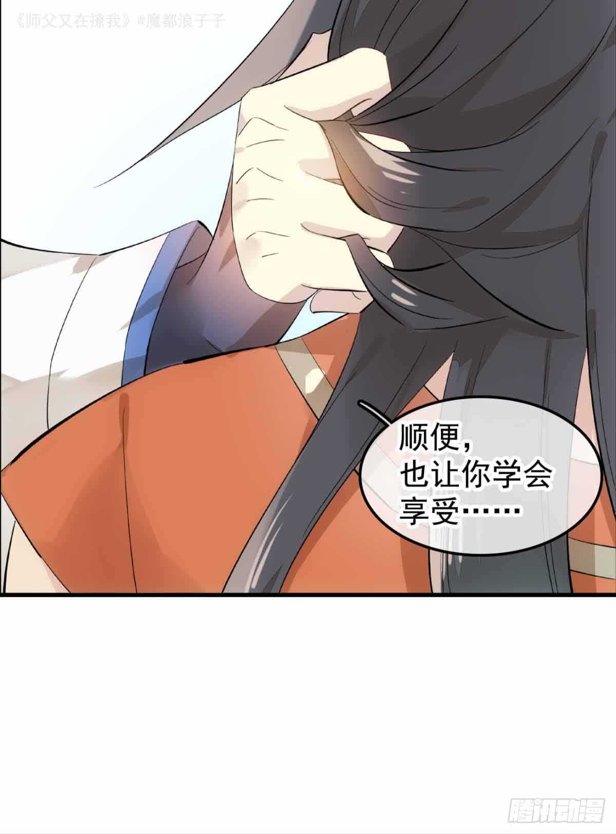师父又在撩我（燎刃）韩漫全集-134 贪婪的剑鞘无删减无遮挡章节图片 