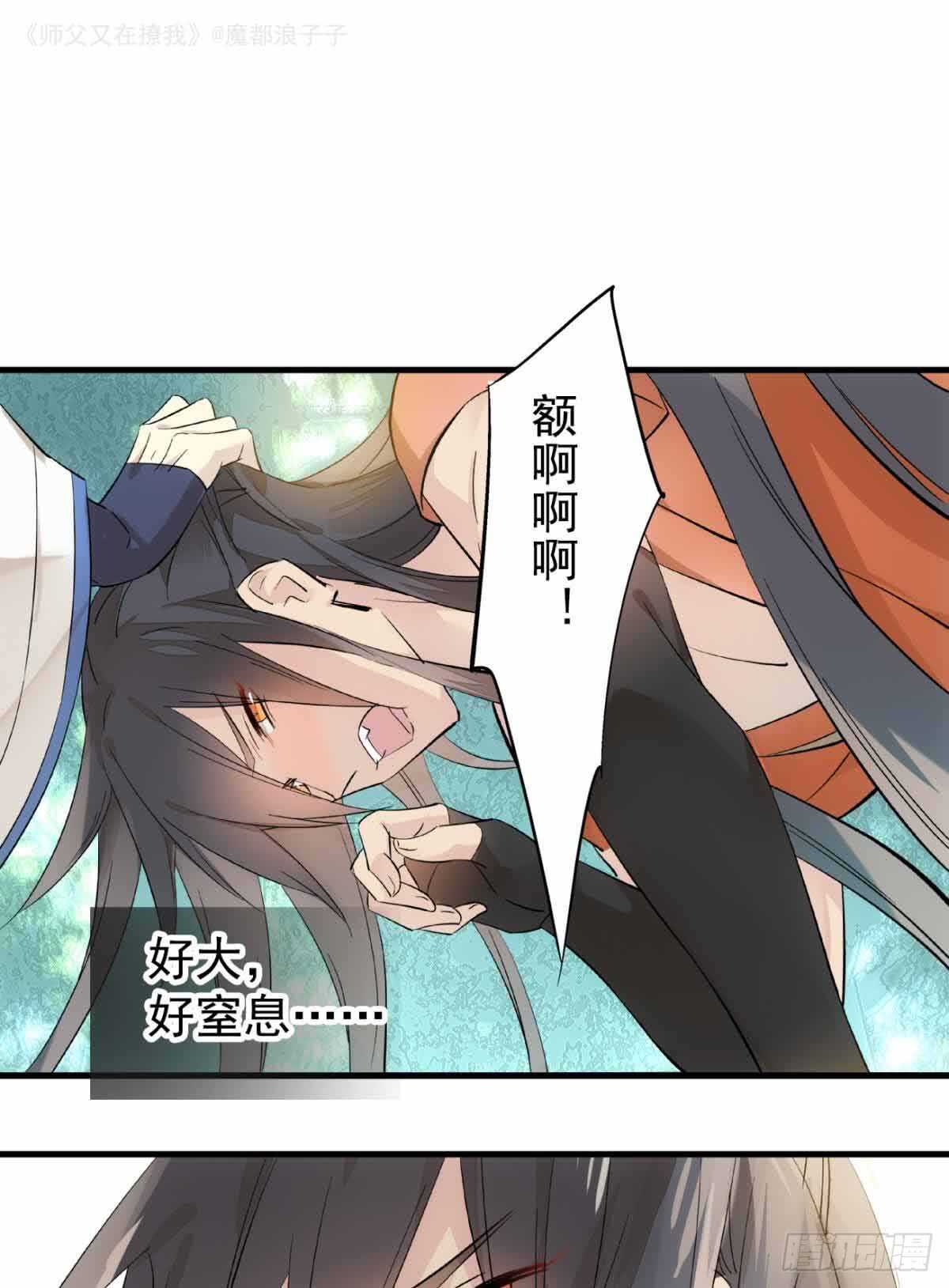 师父又在撩我（燎刃）韩漫全集-134 贪婪的剑鞘无删减无遮挡章节图片 