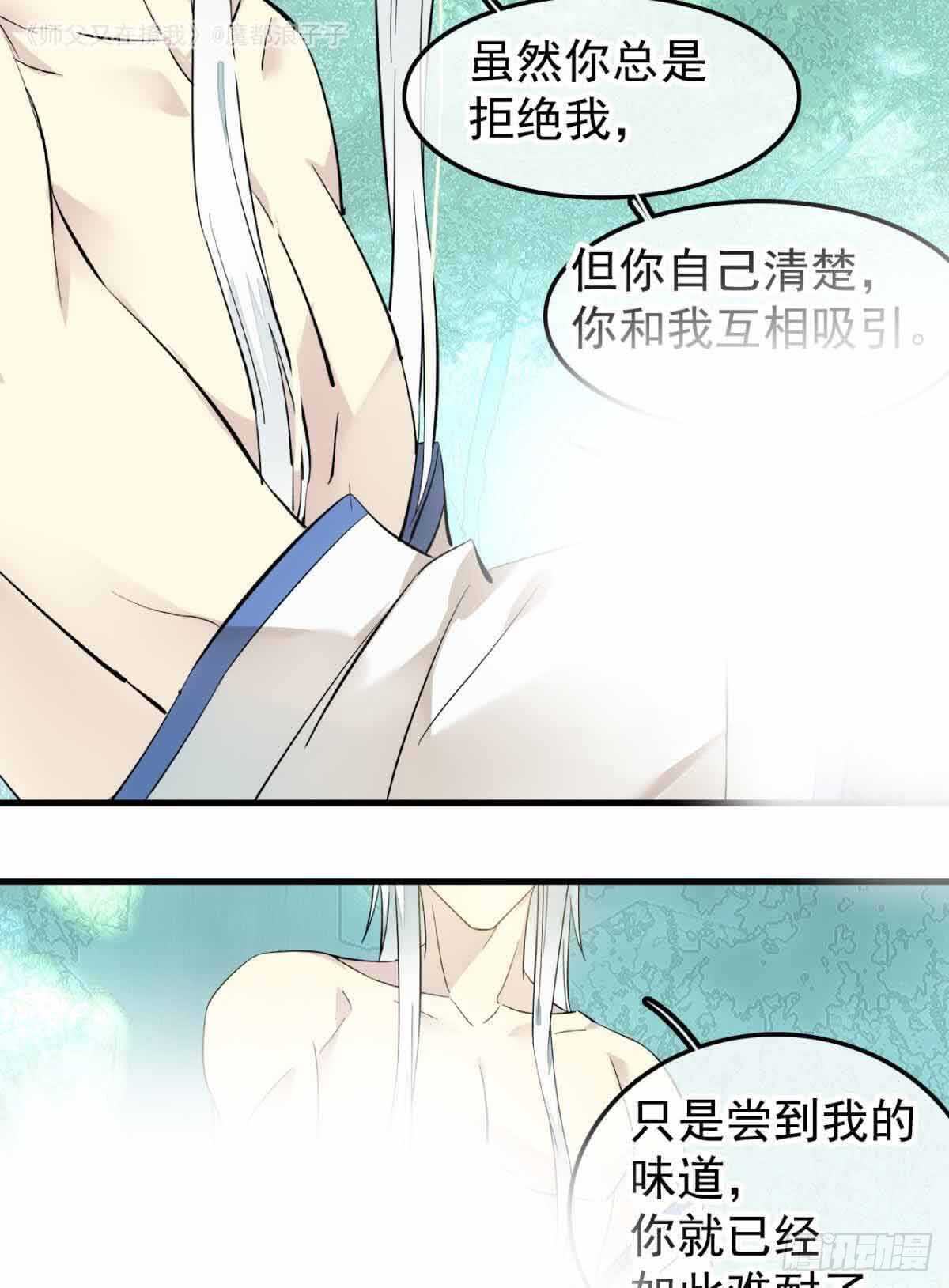 师父又在撩我（燎刃）韩漫全集-134 贪婪的剑鞘无删减无遮挡章节图片 