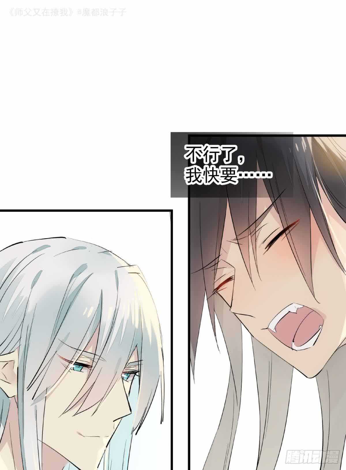 师父又在撩我（燎刃）韩漫全集-134 贪婪的剑鞘无删减无遮挡章节图片 