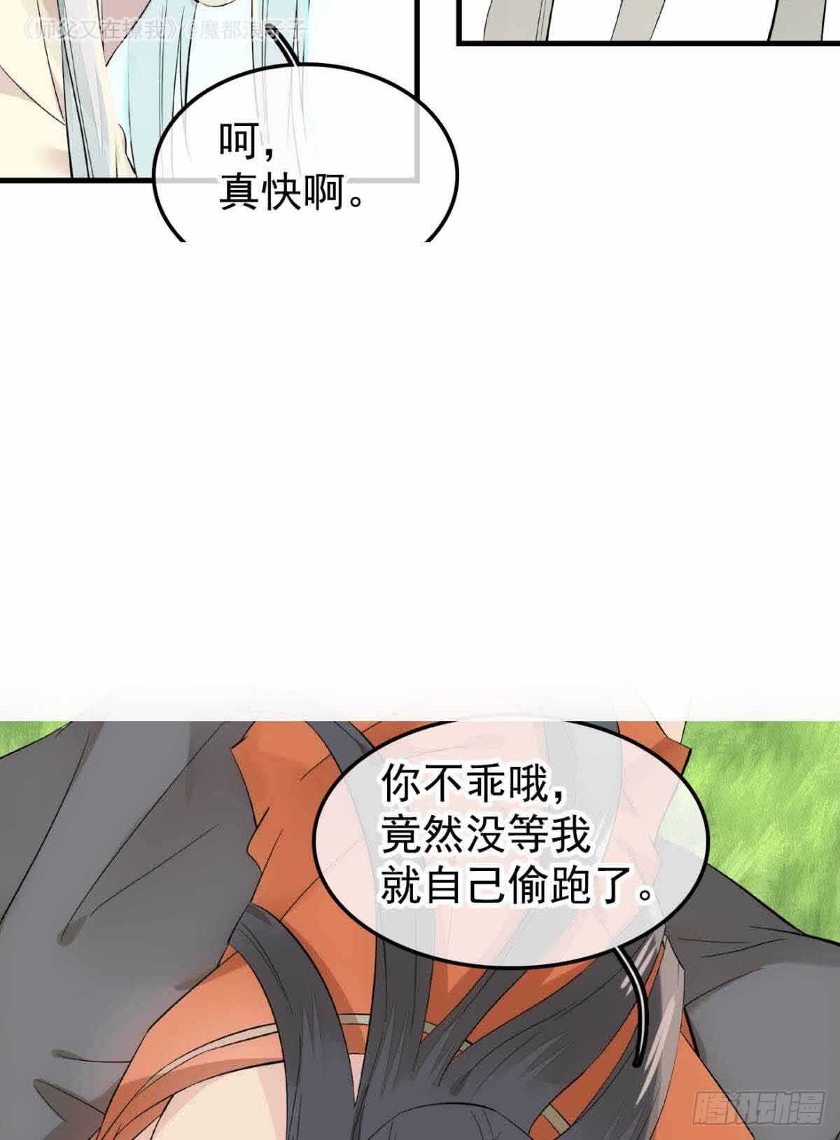 师父又在撩我（燎刃）韩漫全集-134 贪婪的剑鞘无删减无遮挡章节图片 