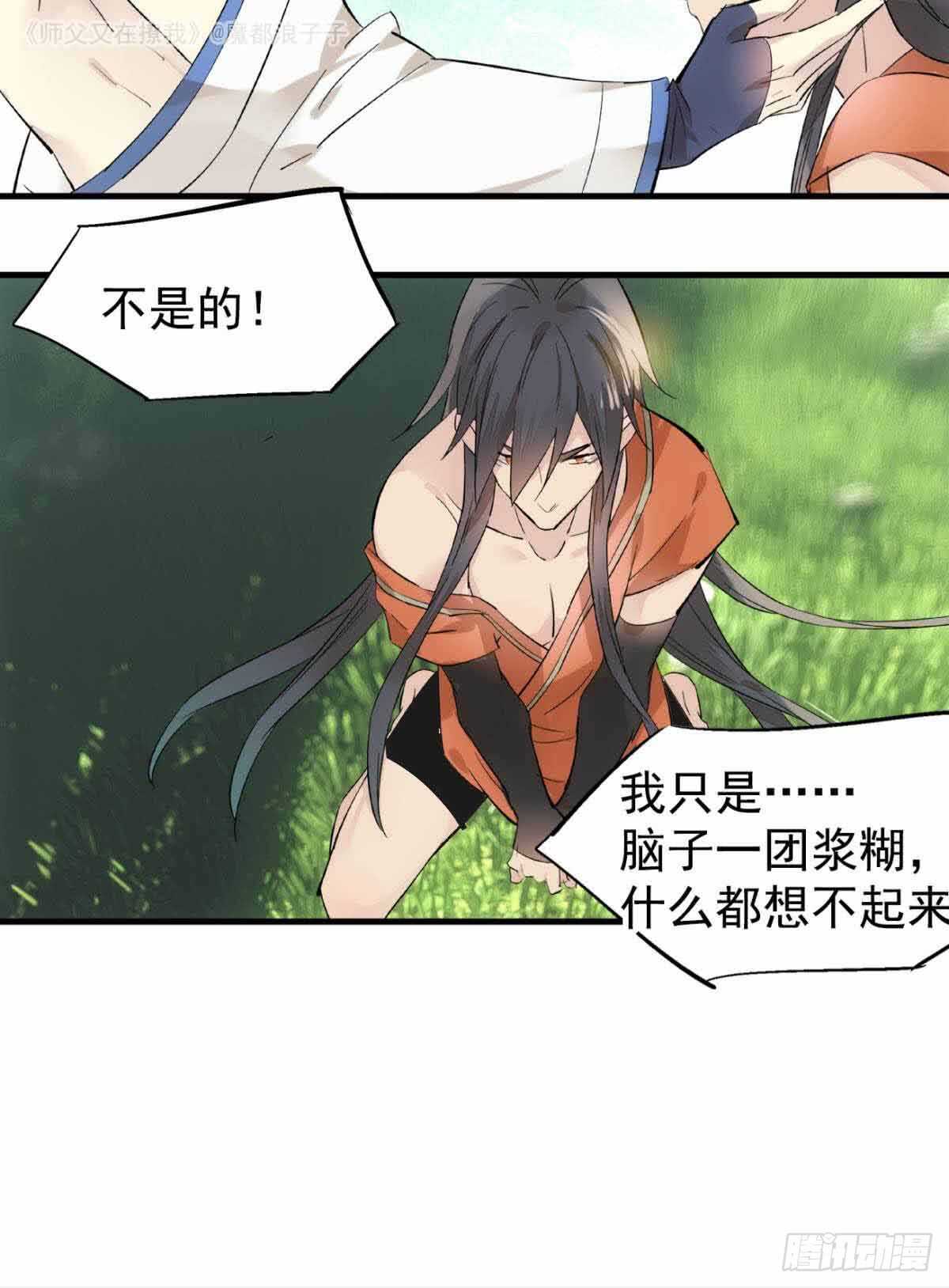 师父又在撩我（燎刃）韩漫全集-134 贪婪的剑鞘无删减无遮挡章节图片 