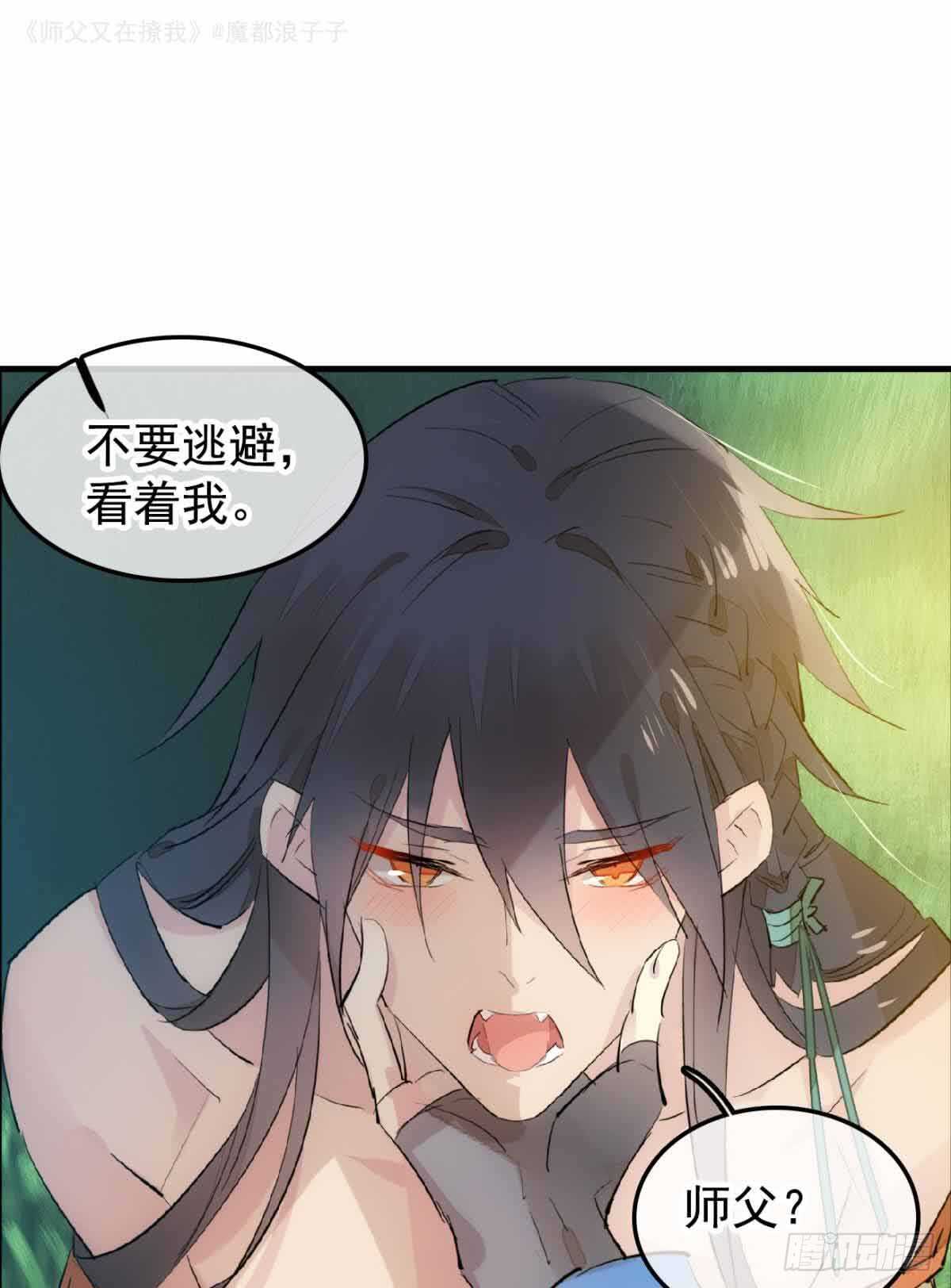 师父又在撩我（燎刃）韩漫全集-134 贪婪的剑鞘无删减无遮挡章节图片 